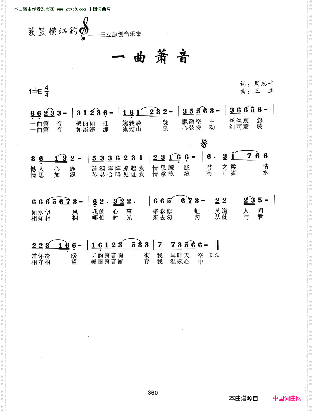 一曲箫音