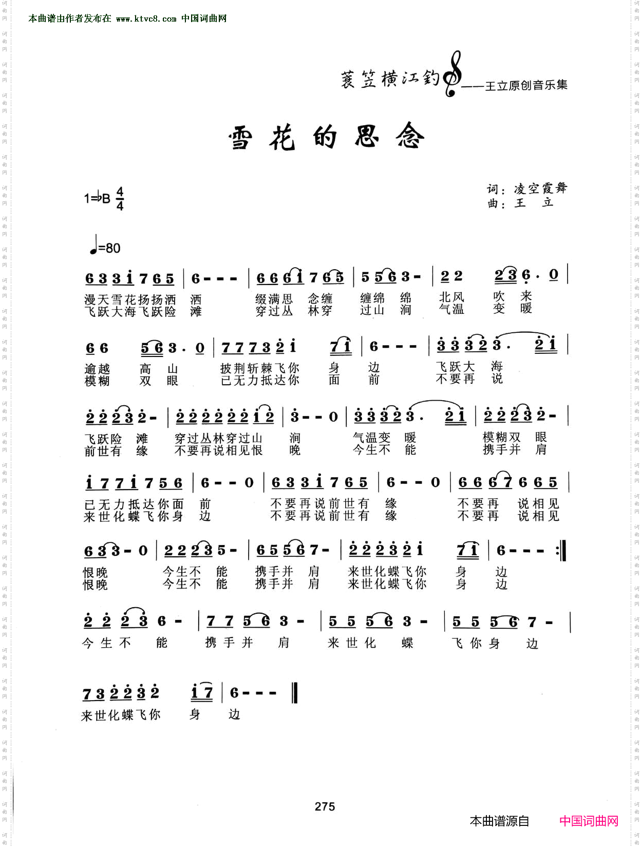 雪花的思恋