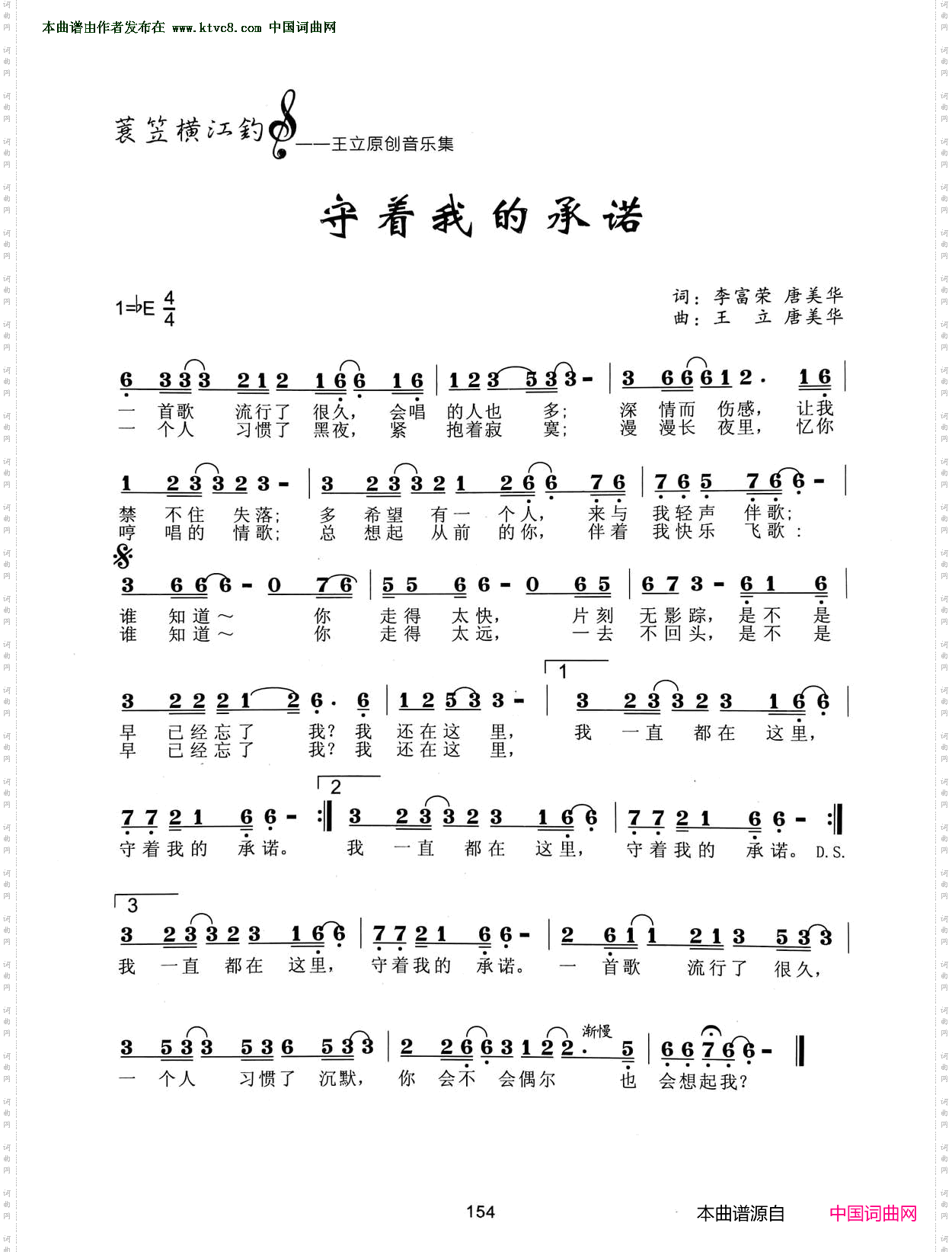 守着我的承诺