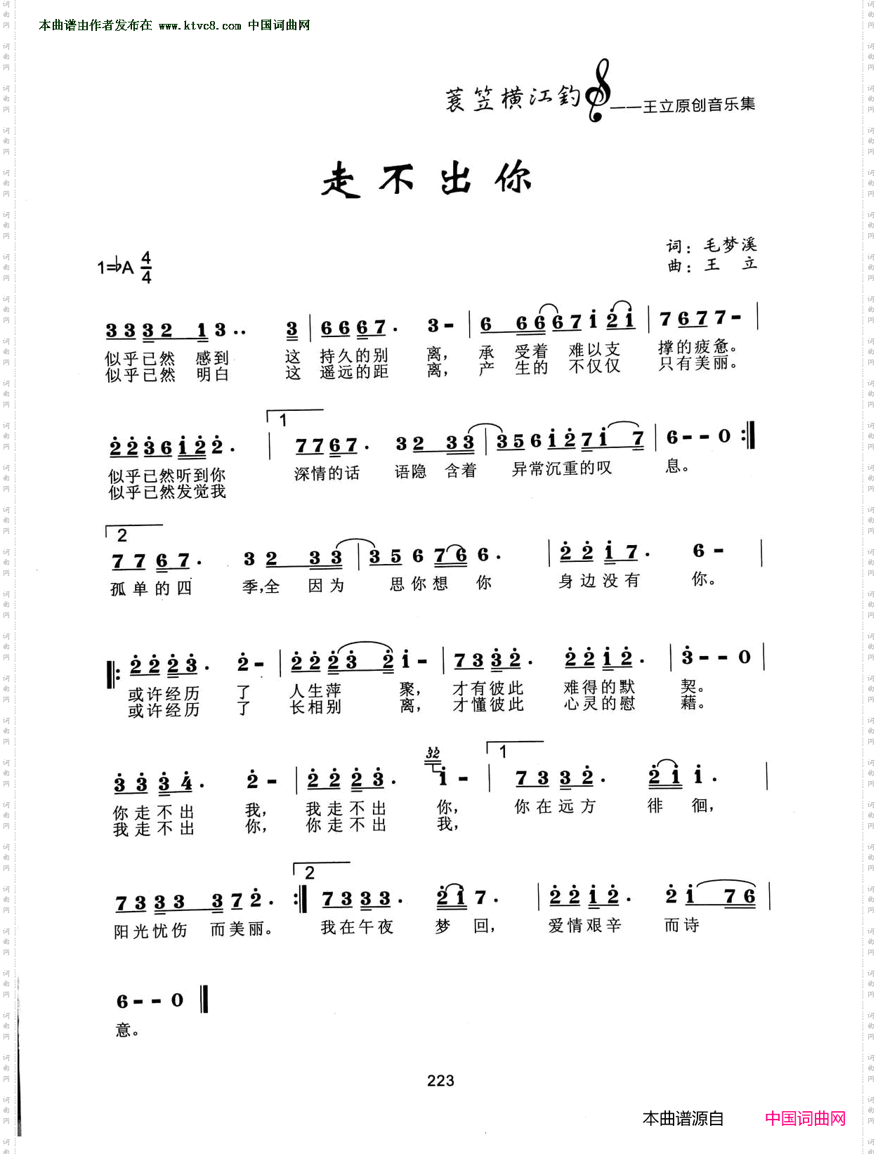 走不出你