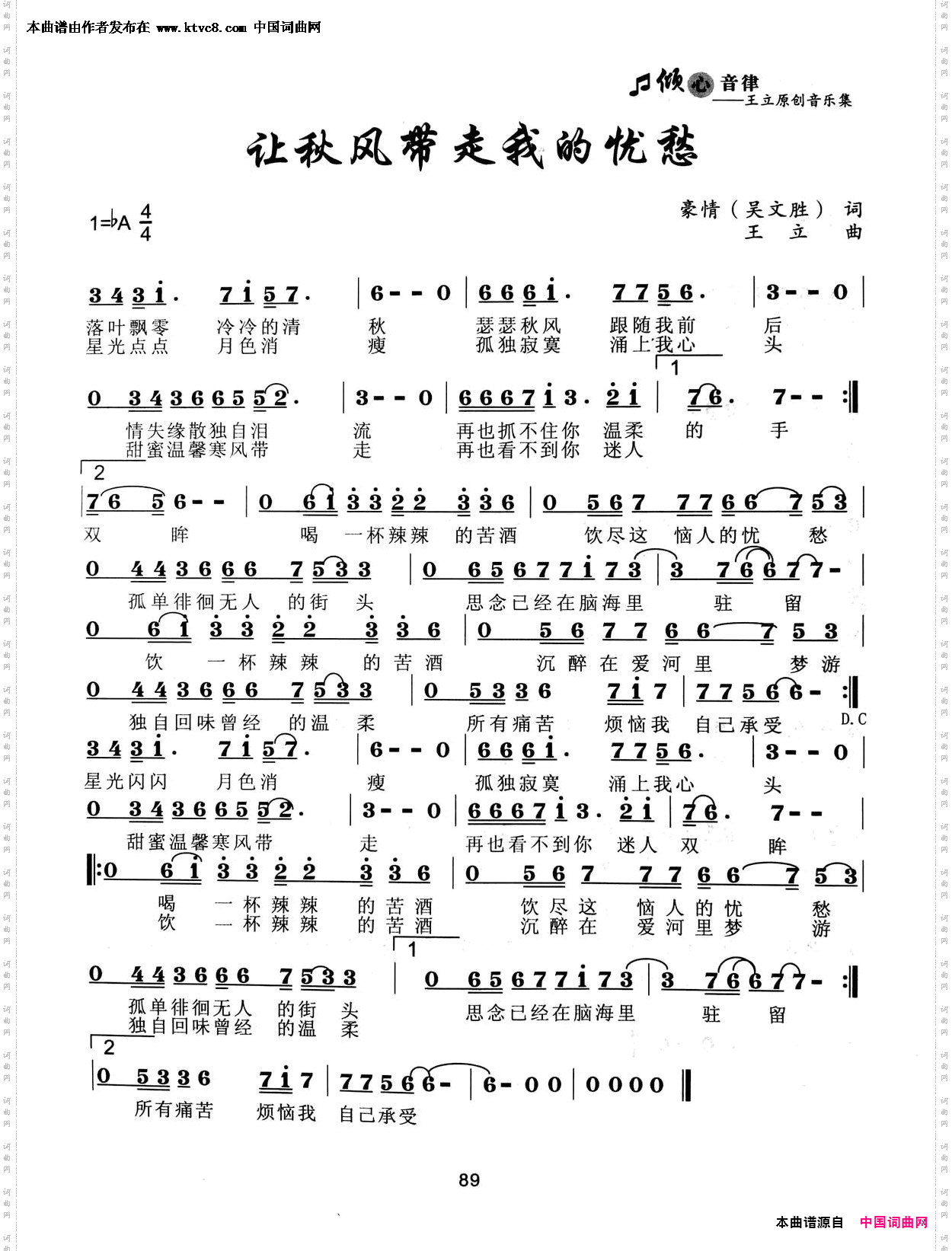 让秋风带走我的忧愁
