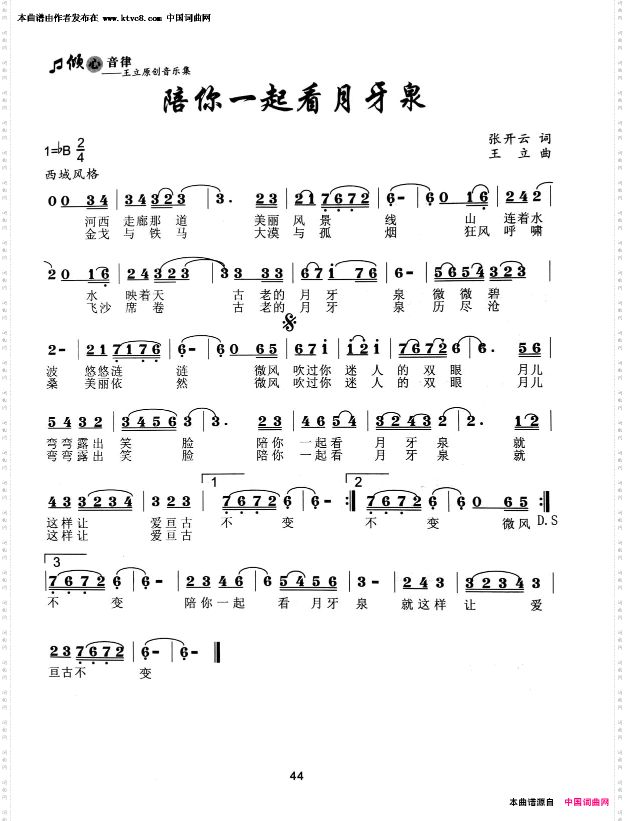 陪你一起看月牙泉