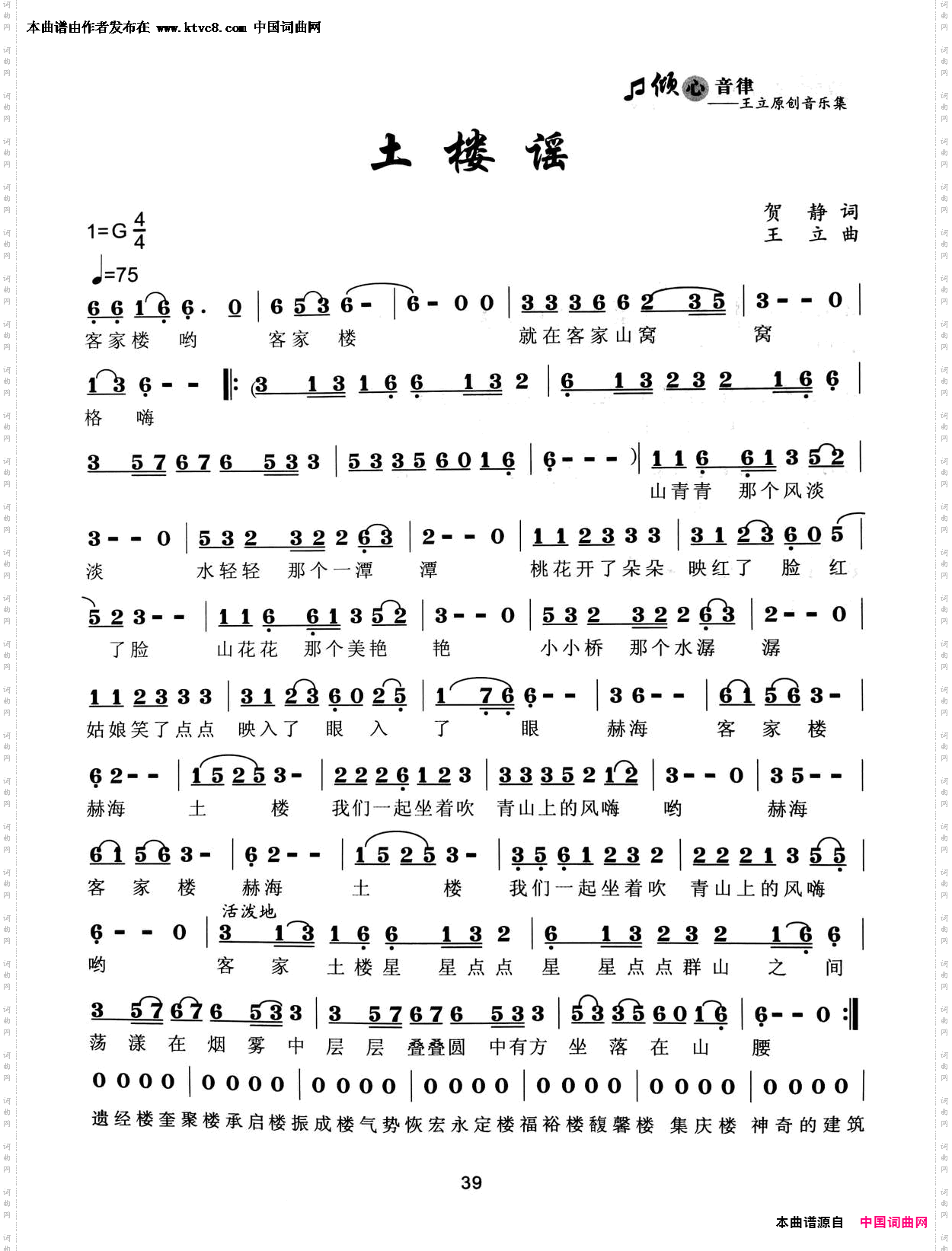 土楼谣