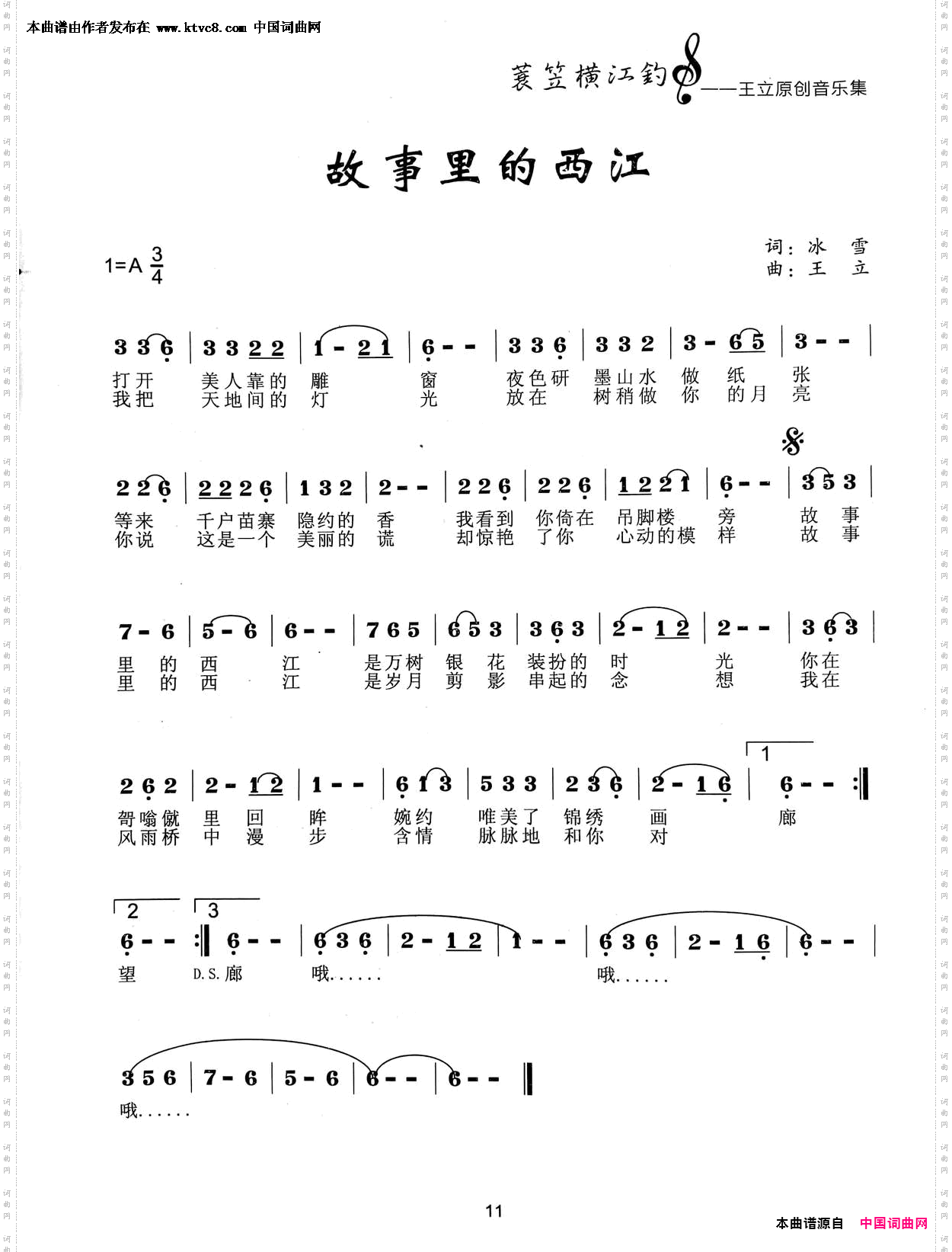 故事里的西江