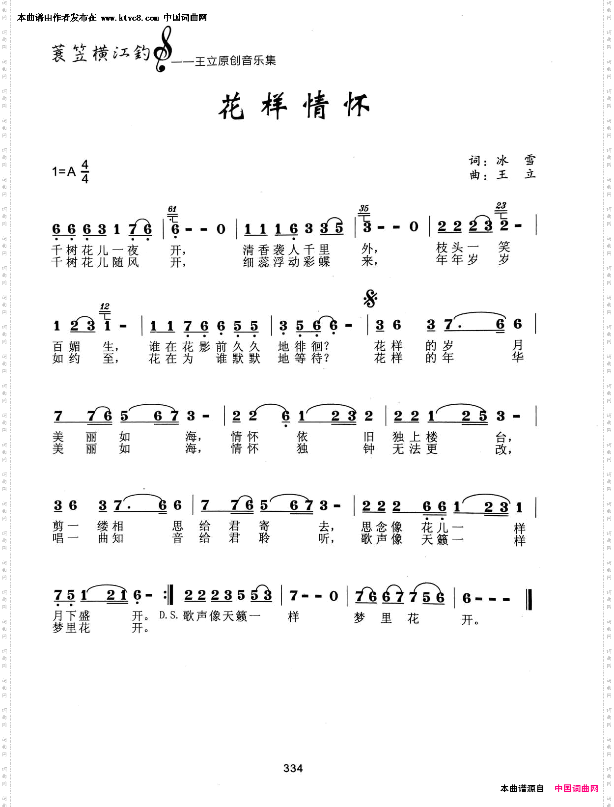 花样情怀