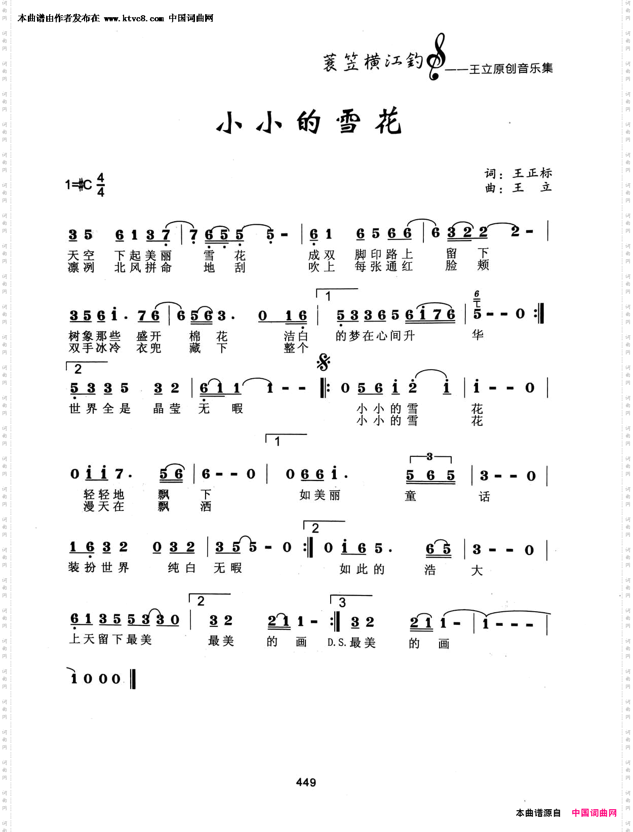 小小的雪花