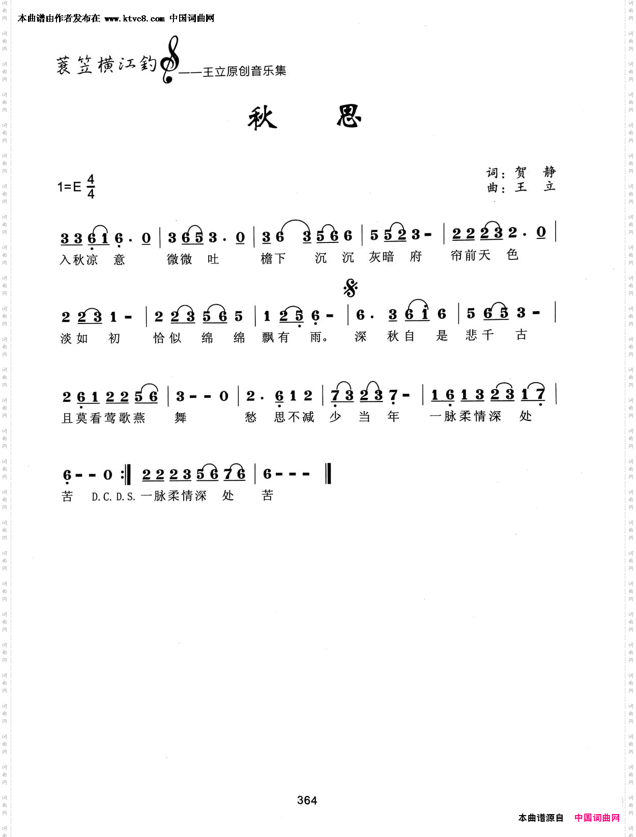 秋思