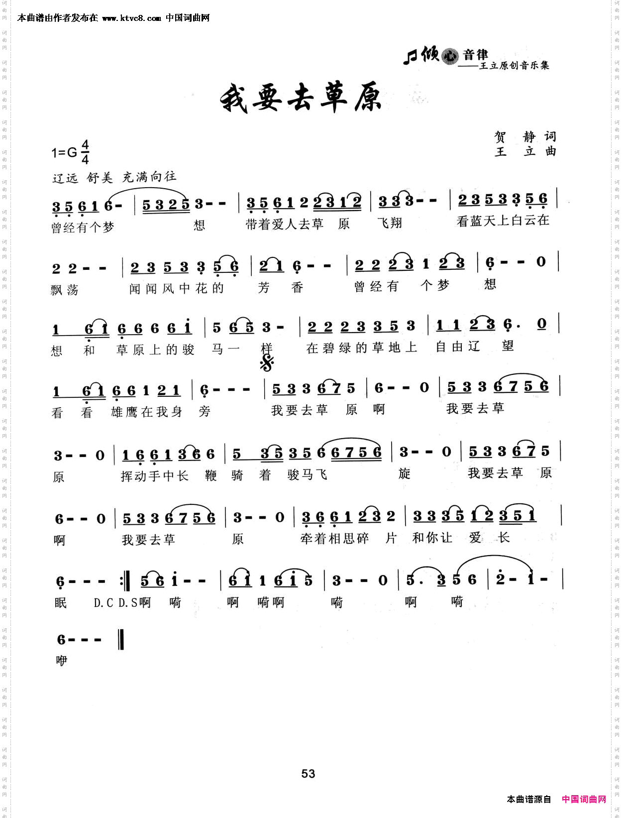 我要去草原