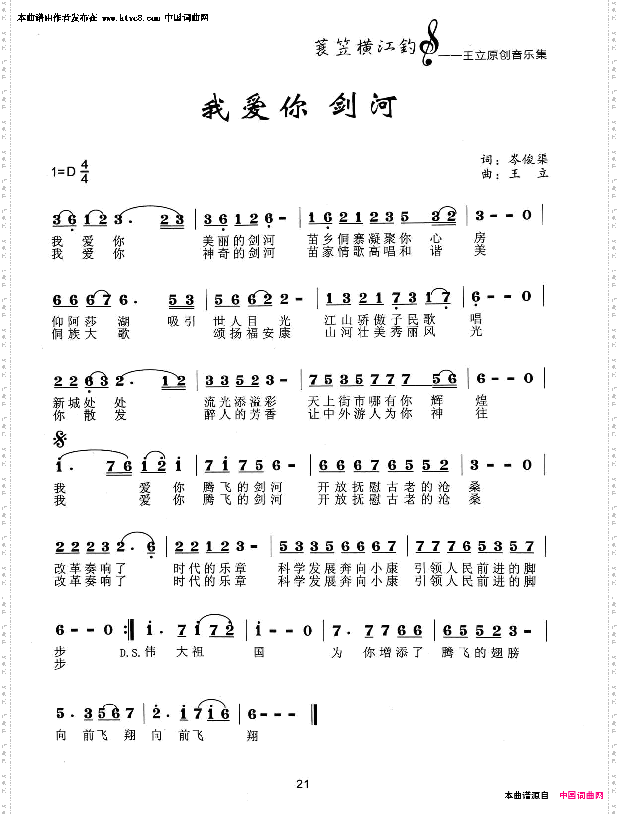 我爱你剑河