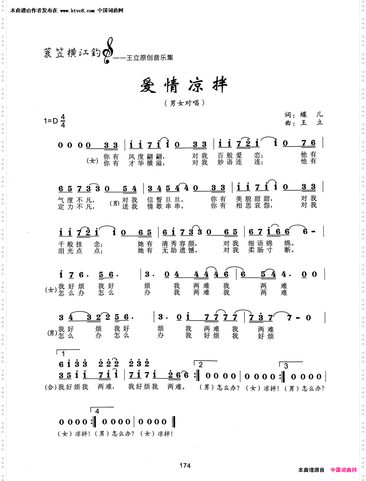 爱情凉拌