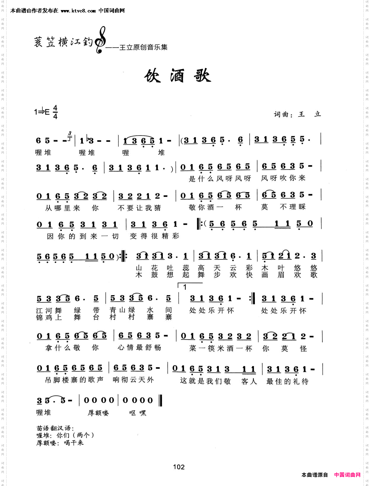 饮酒歌
