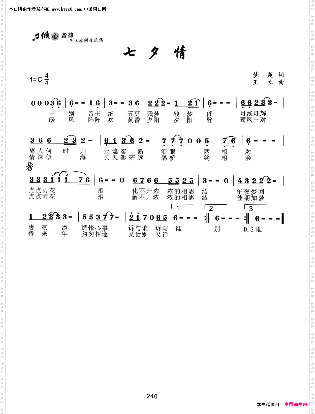 七夕情