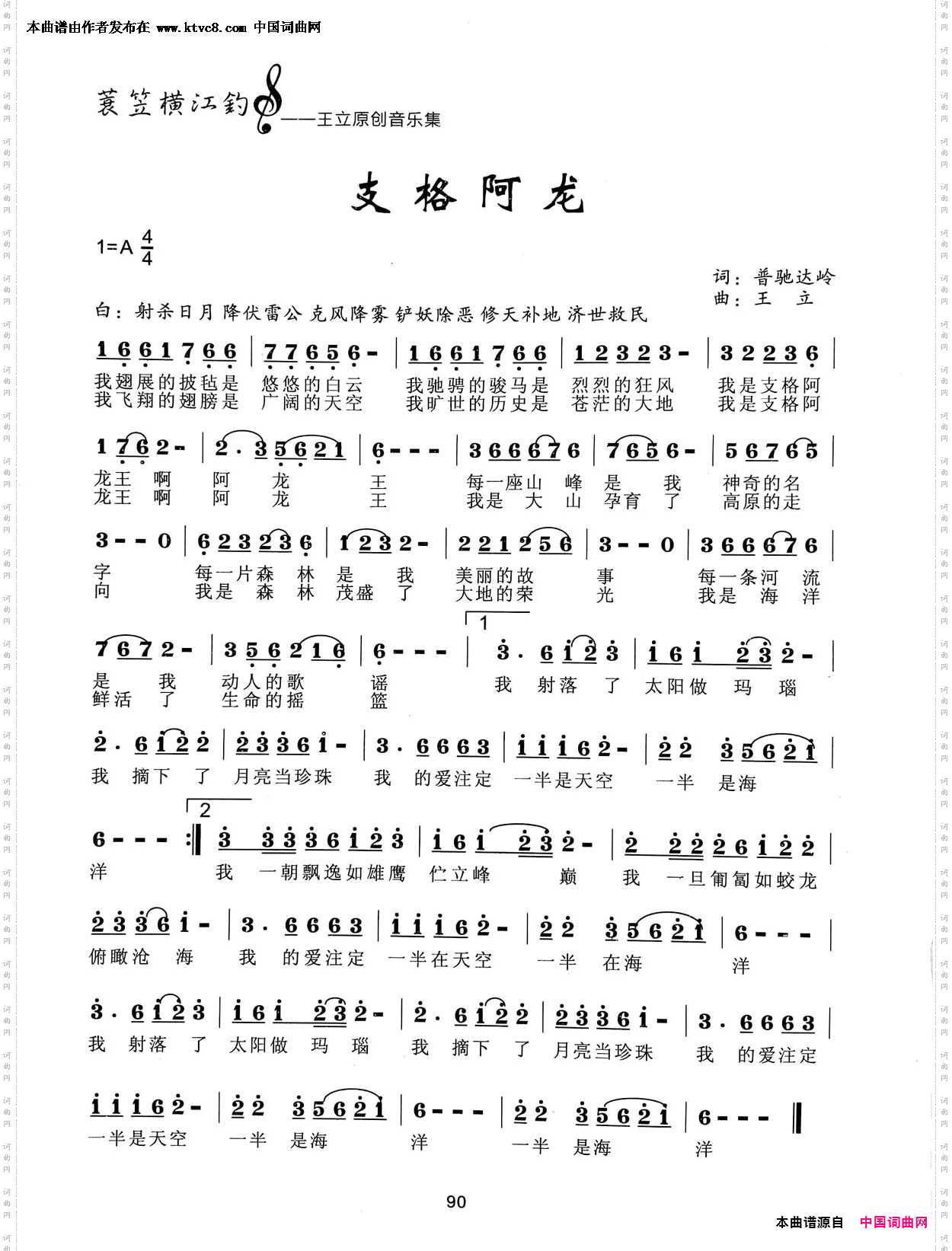 支格阿龙