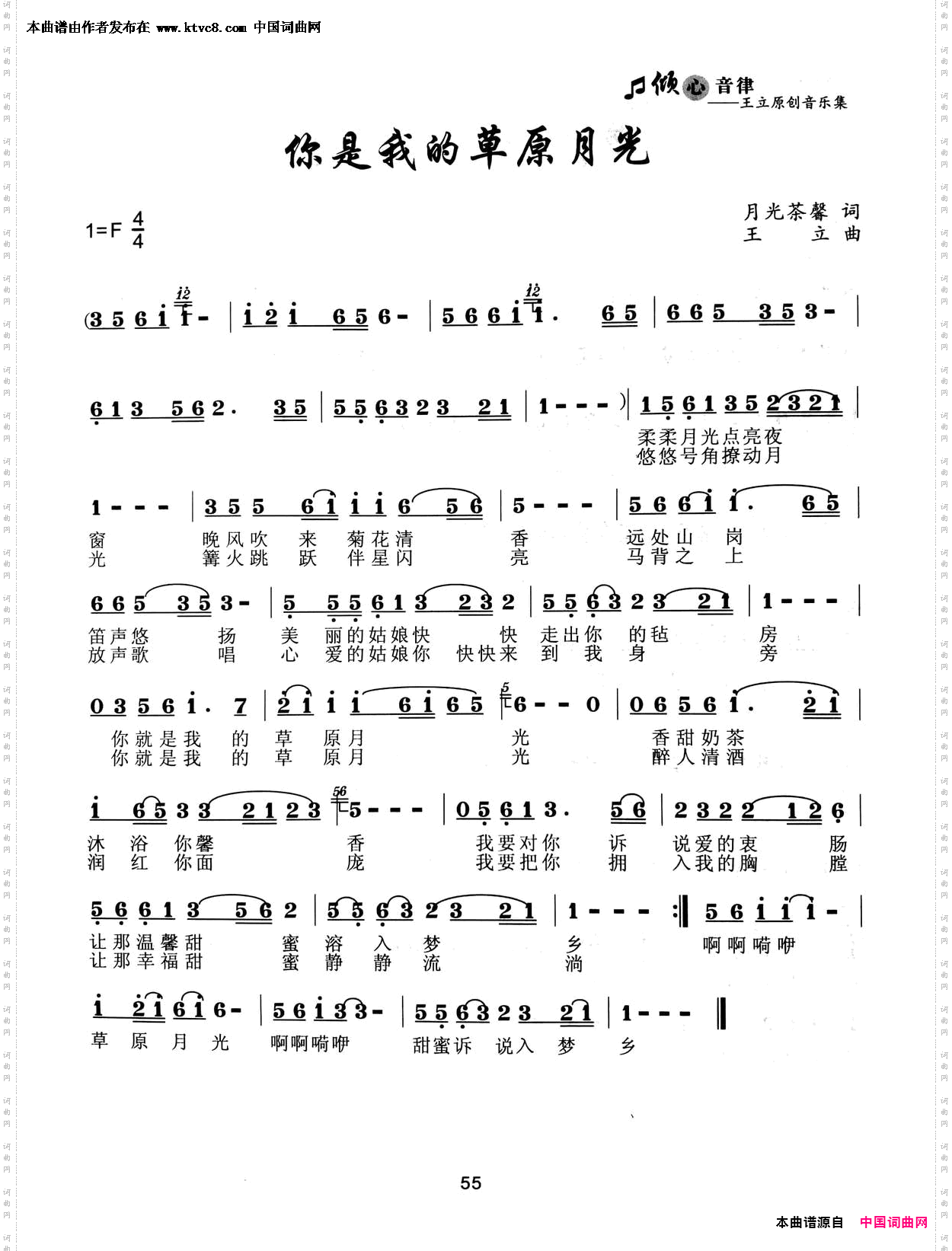 你是我的草原月光