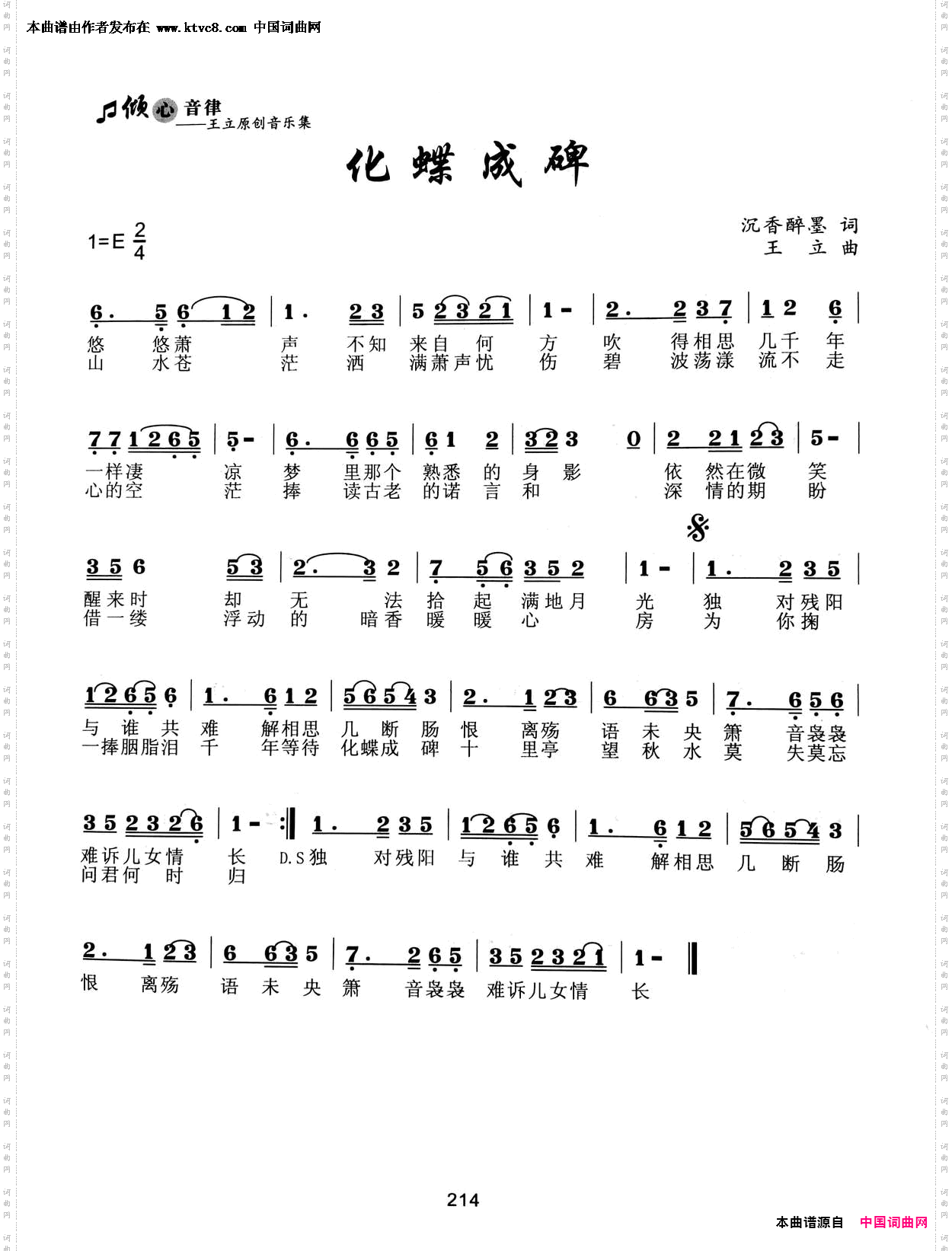 化蝶成碑
