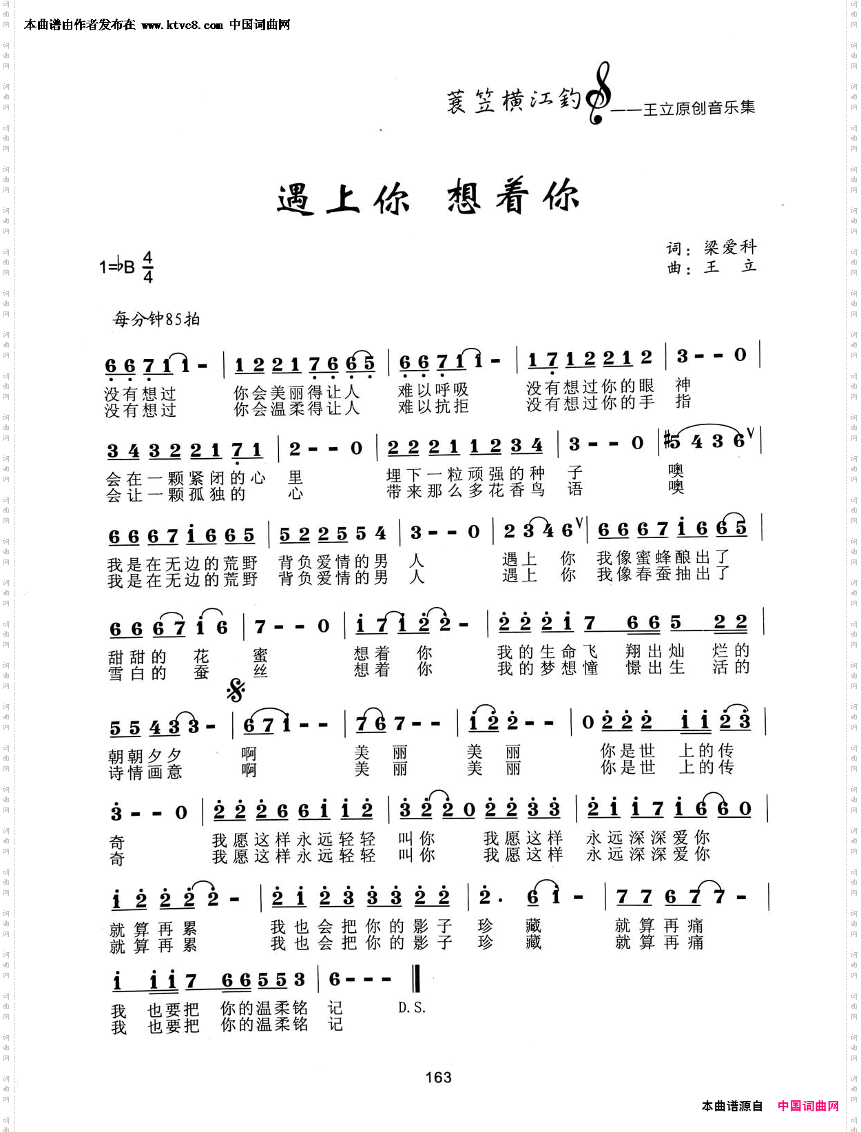 遇上你想着你