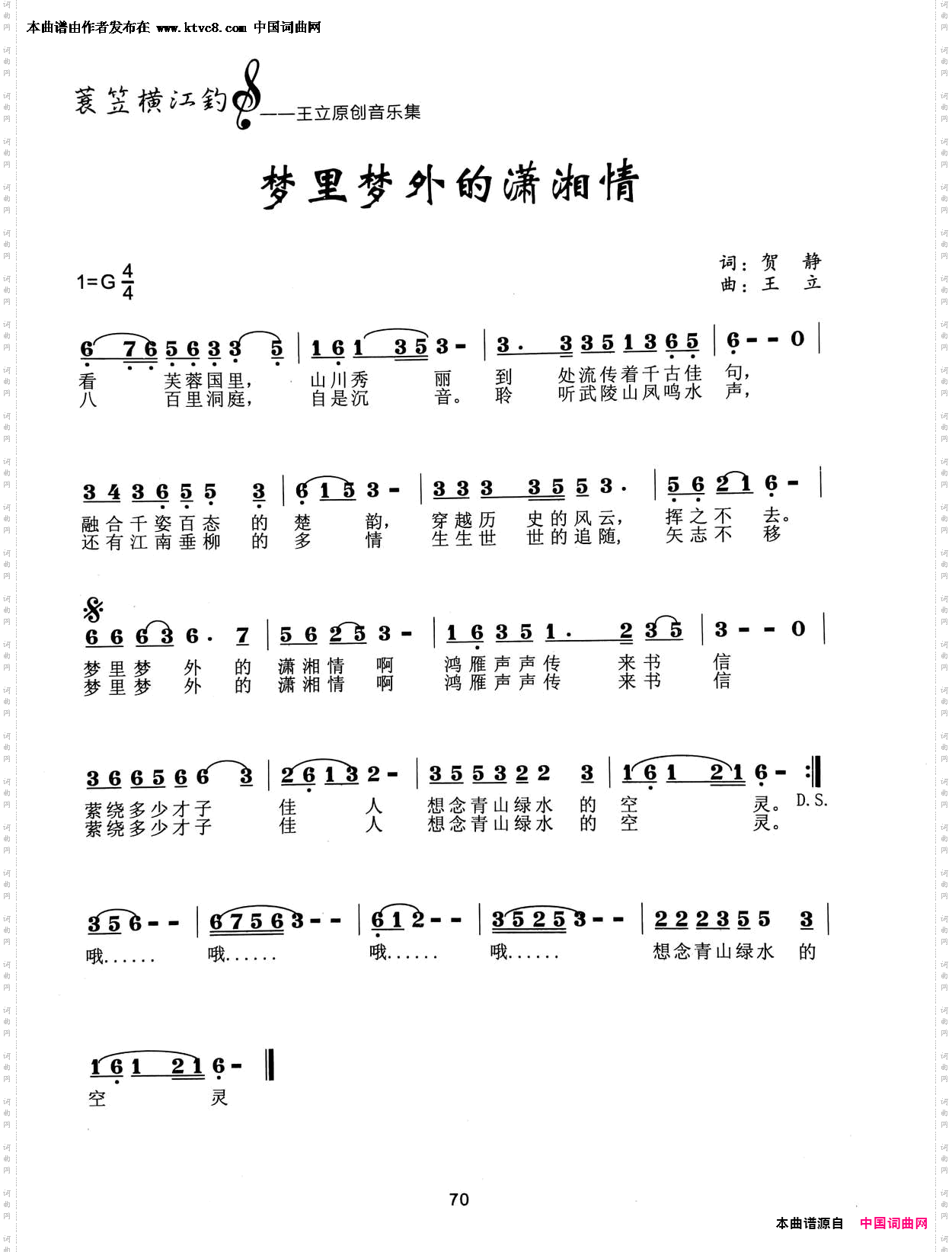 梦里梦外潇湘情