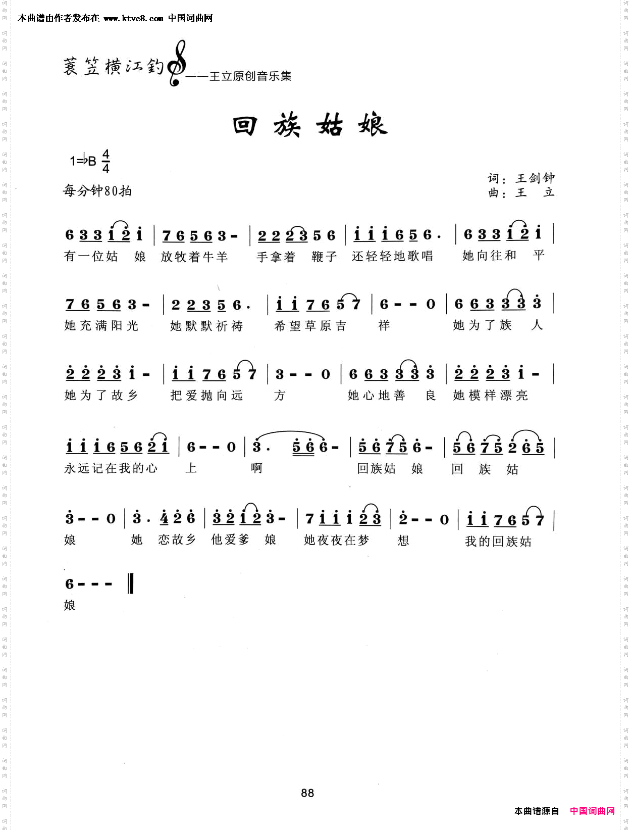 回族姑娘