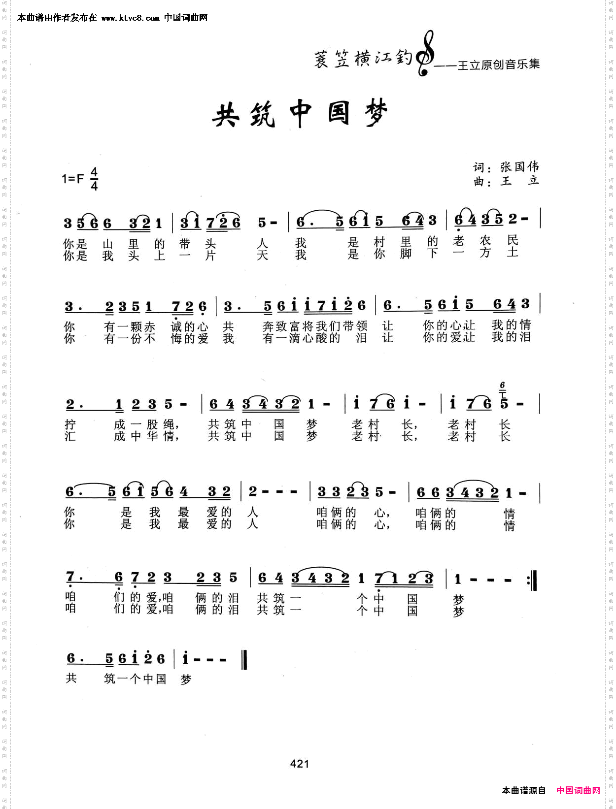 共筑中国梦