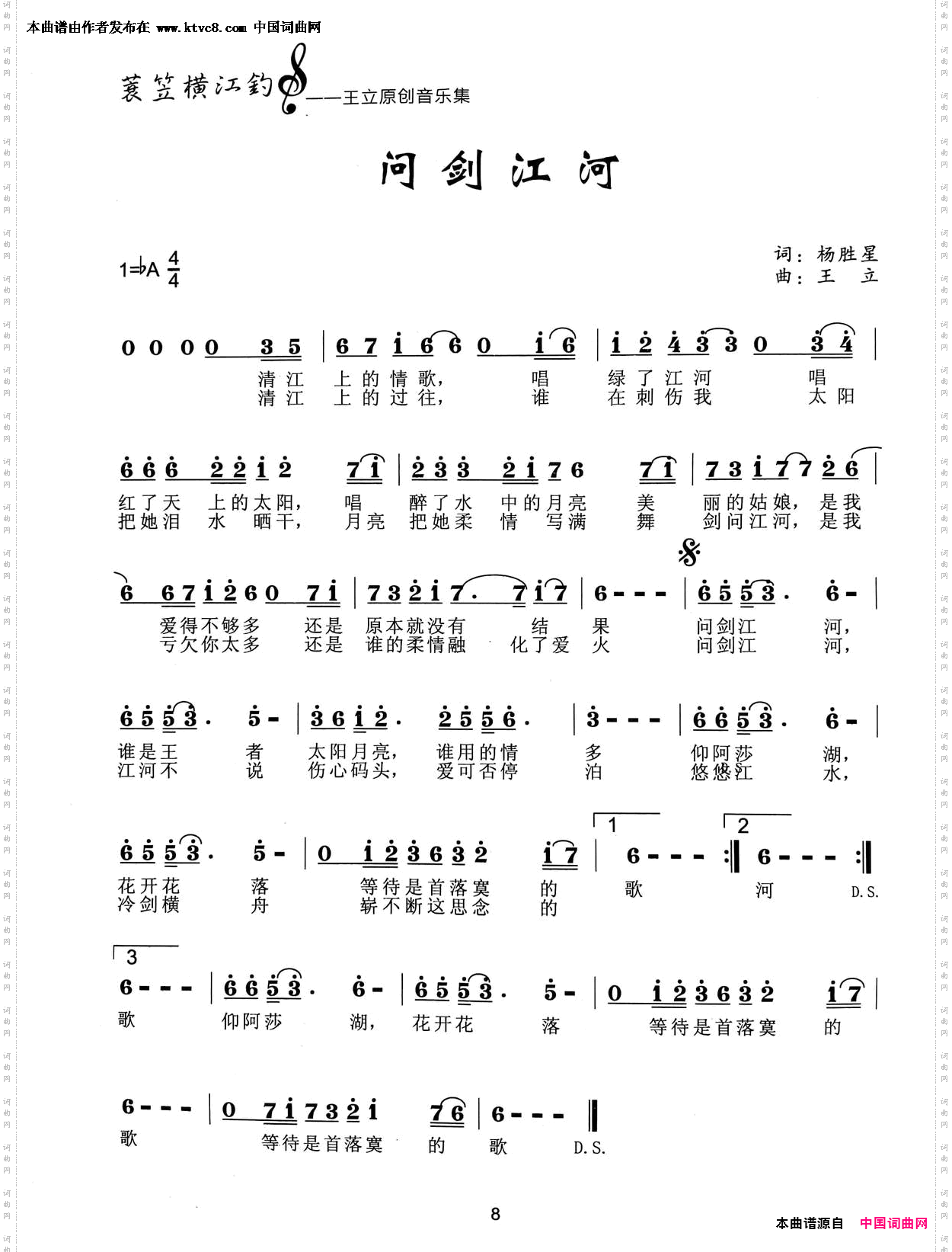 问剑江河