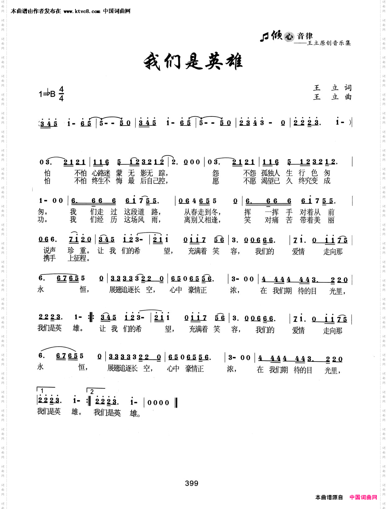 我们是英雄