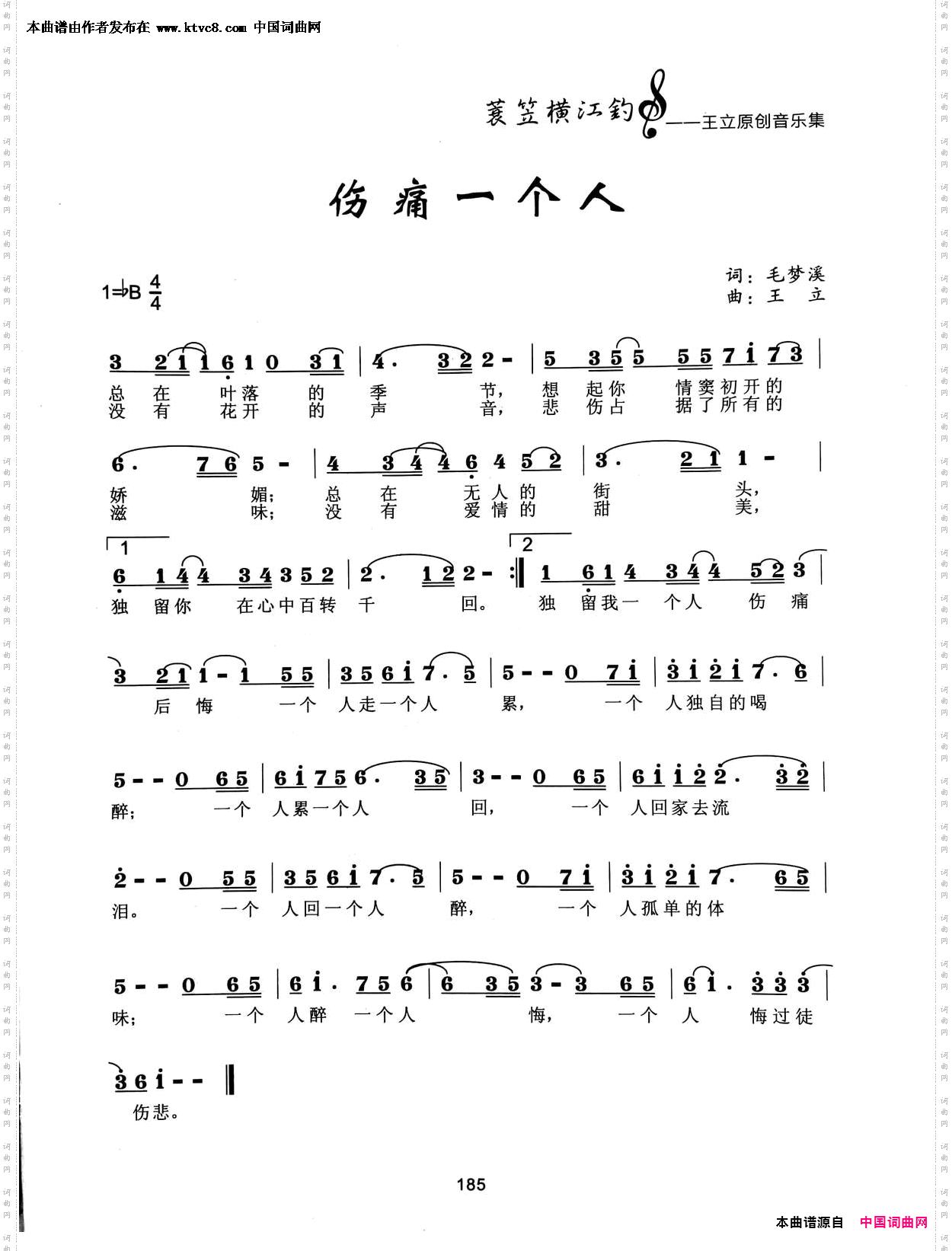 伤疼一个人