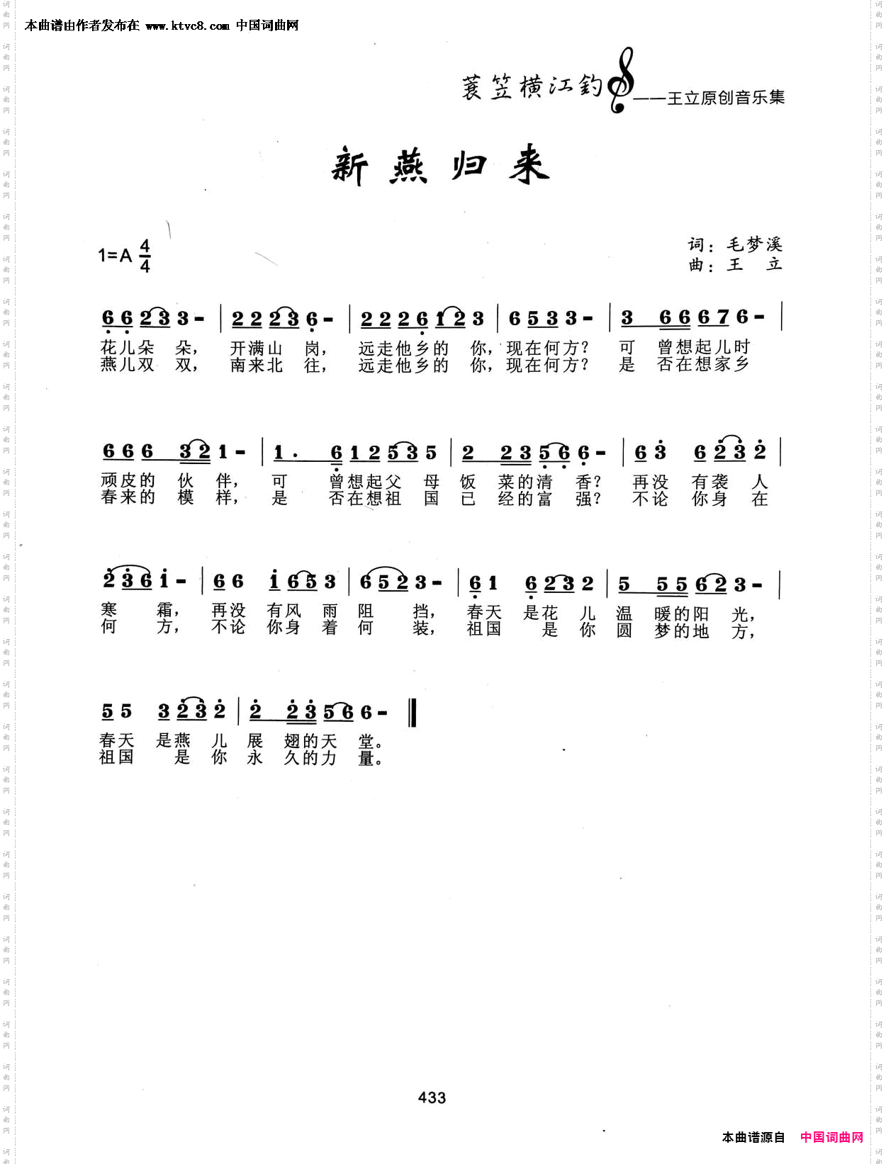 新燕归来