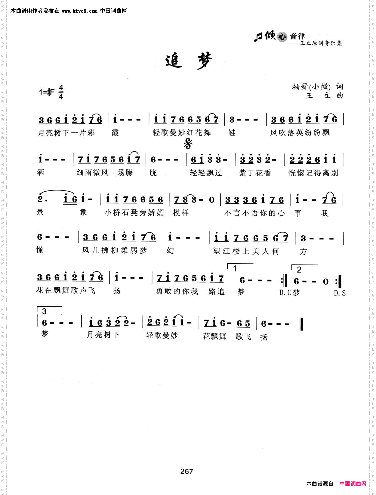 追梦
