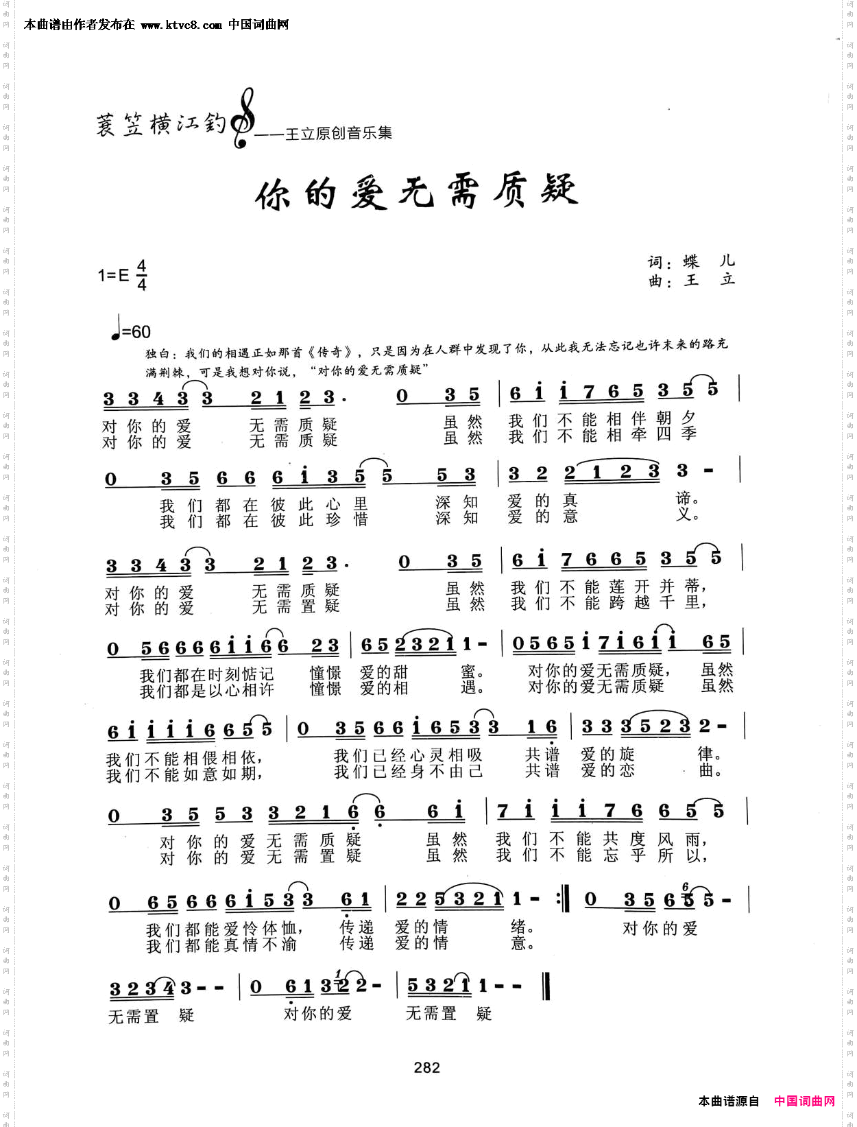你的爱无需质疑