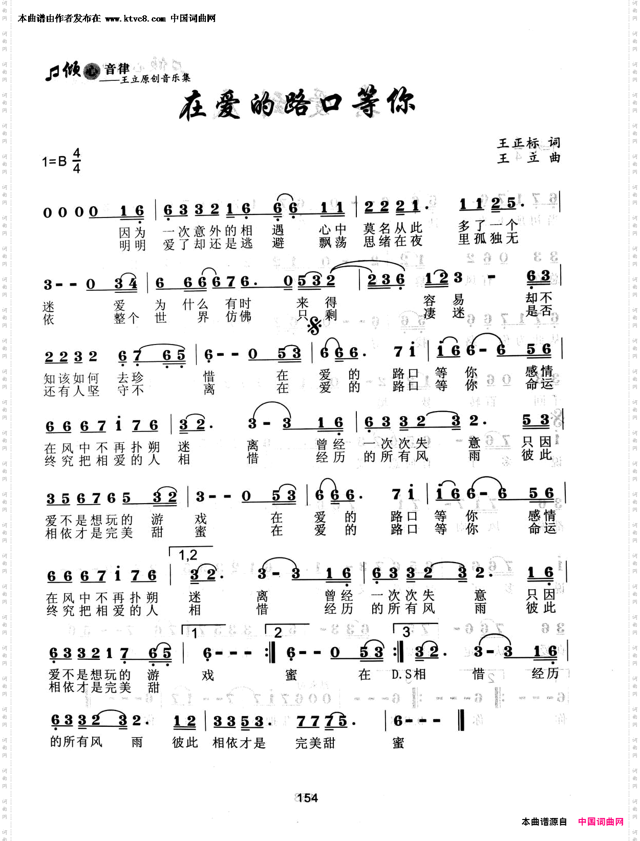 在爱的路口等你
