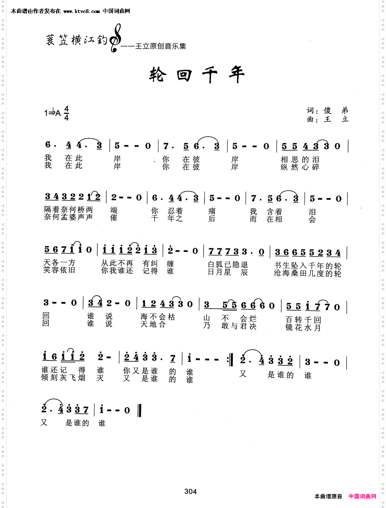 轮回千年