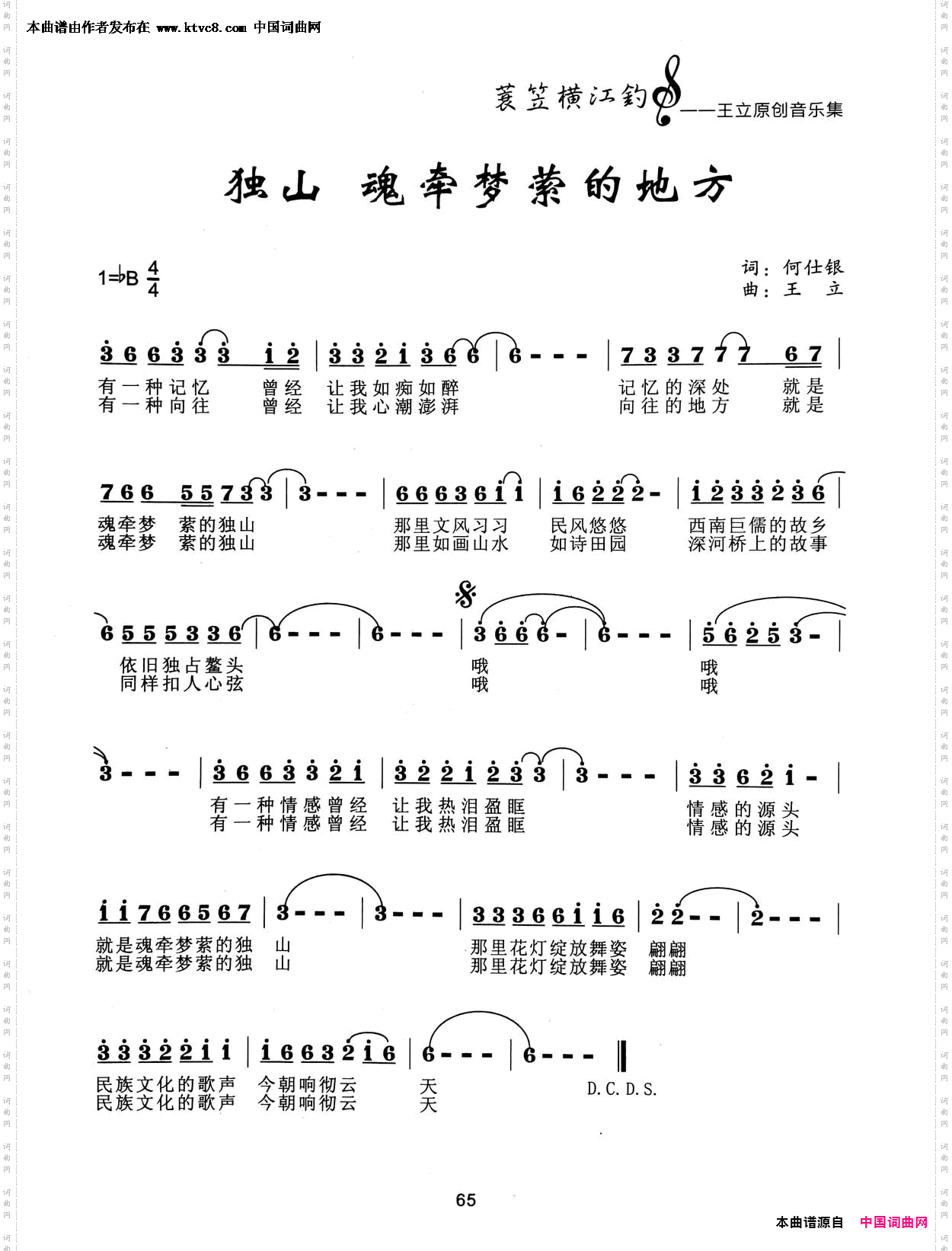 独山魂牵梦绕的地方