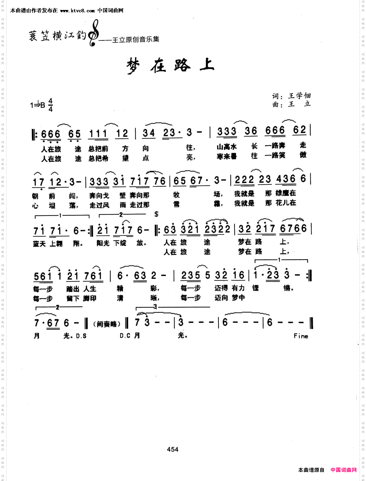 梦在路上