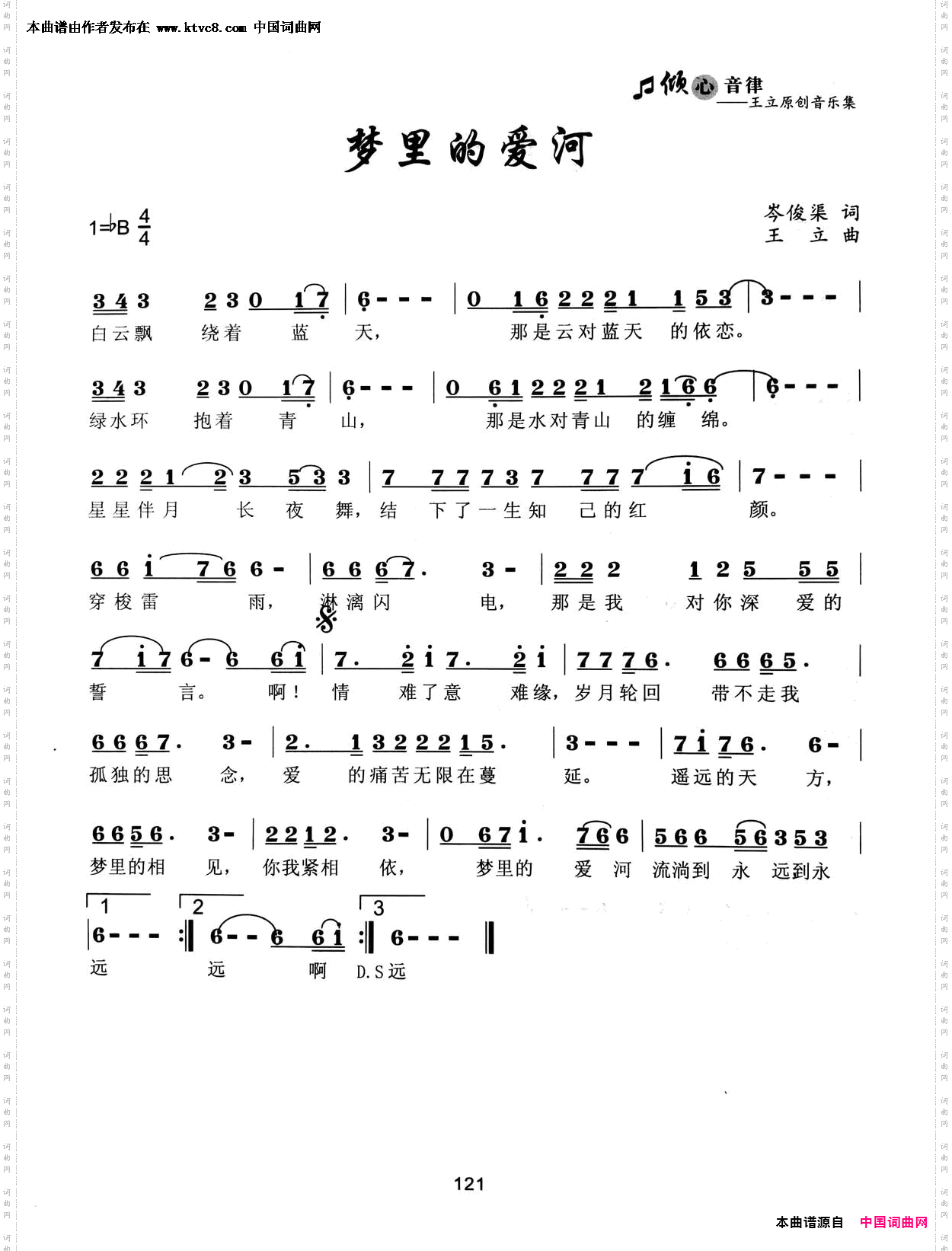 梦里的爱河