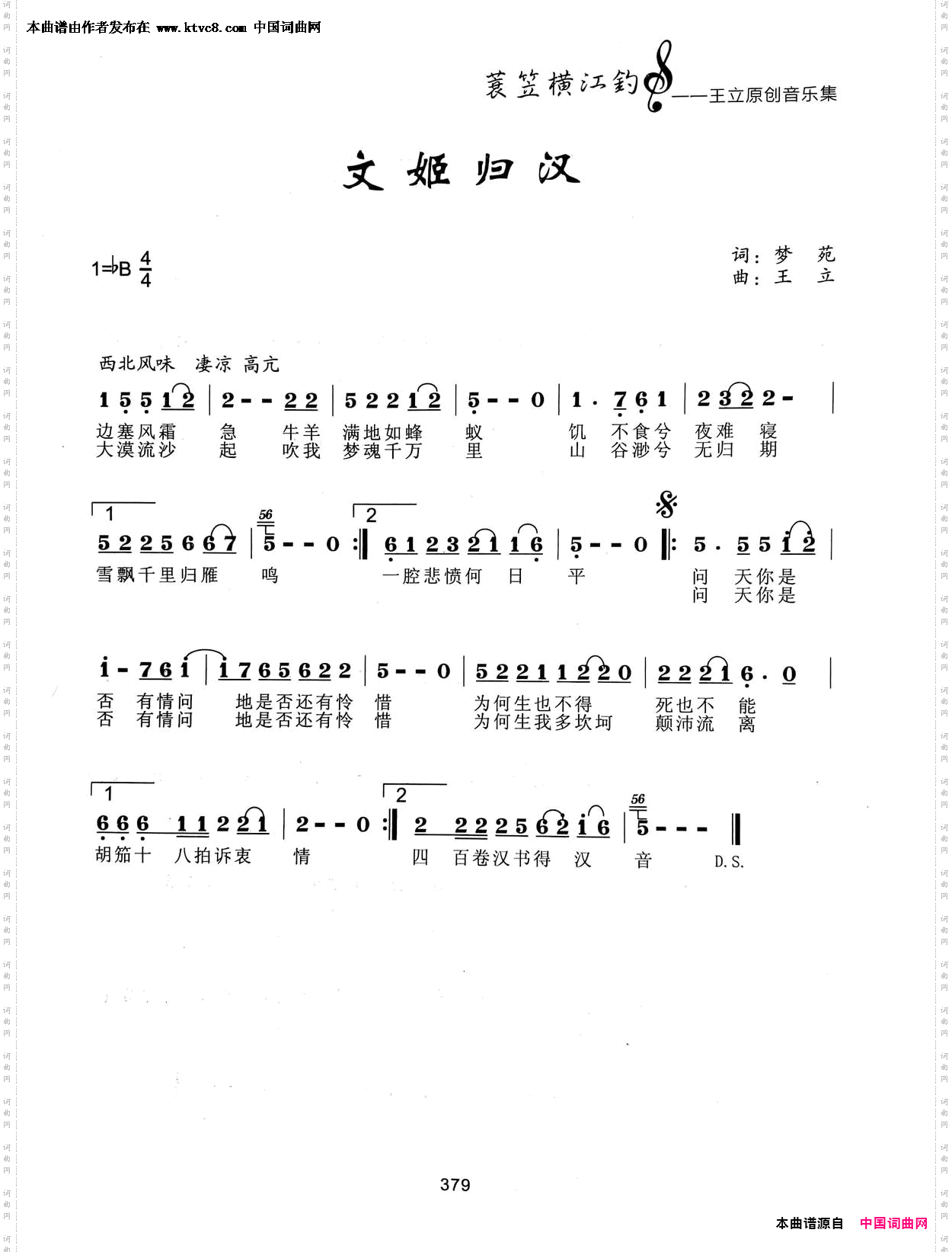 文姬归汉