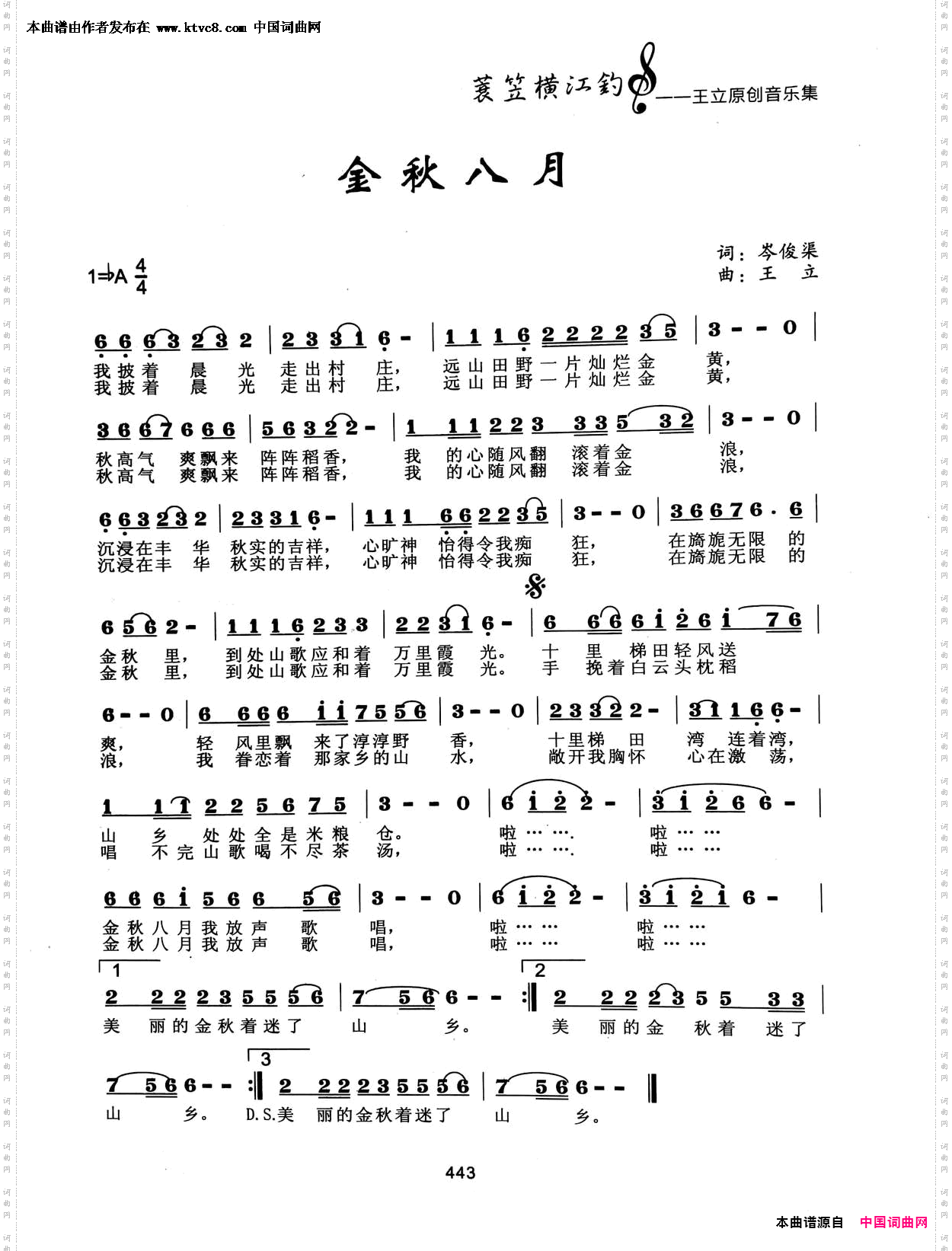 金秋八月