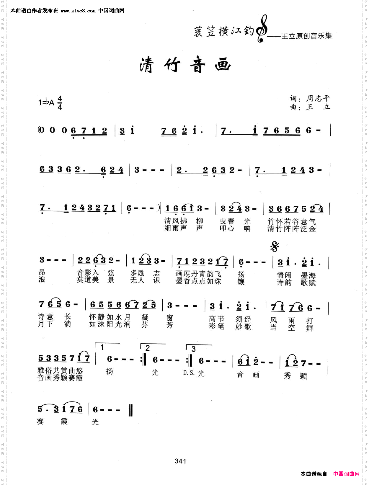 清竹音画