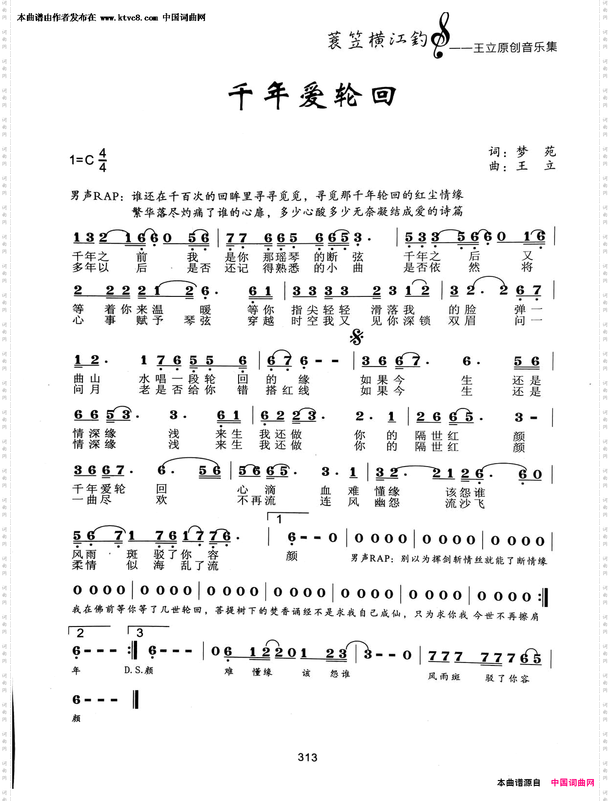 千年爱轮回