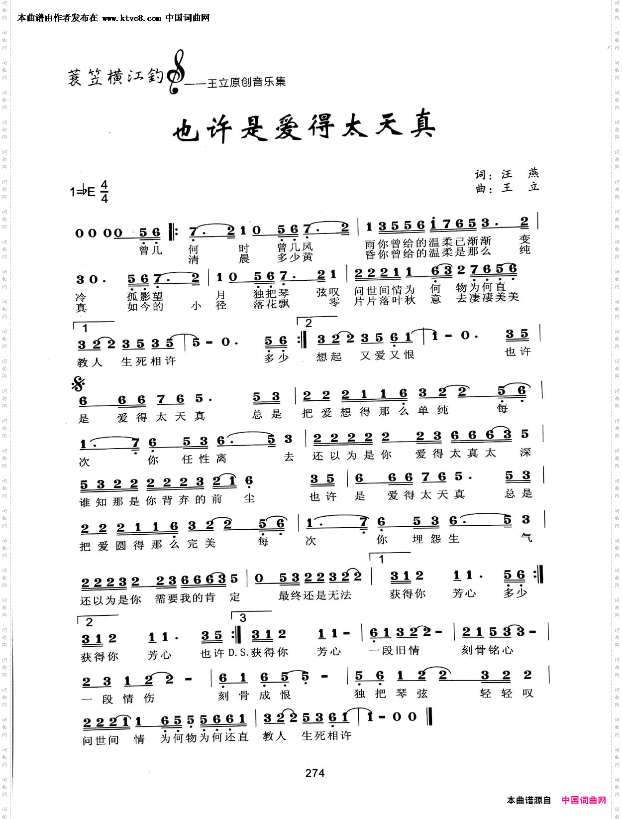 也许是爱得太天真