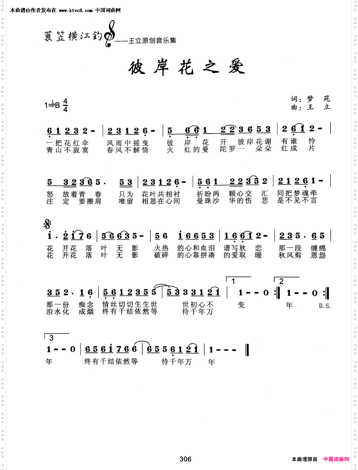 彼岸花之爱
