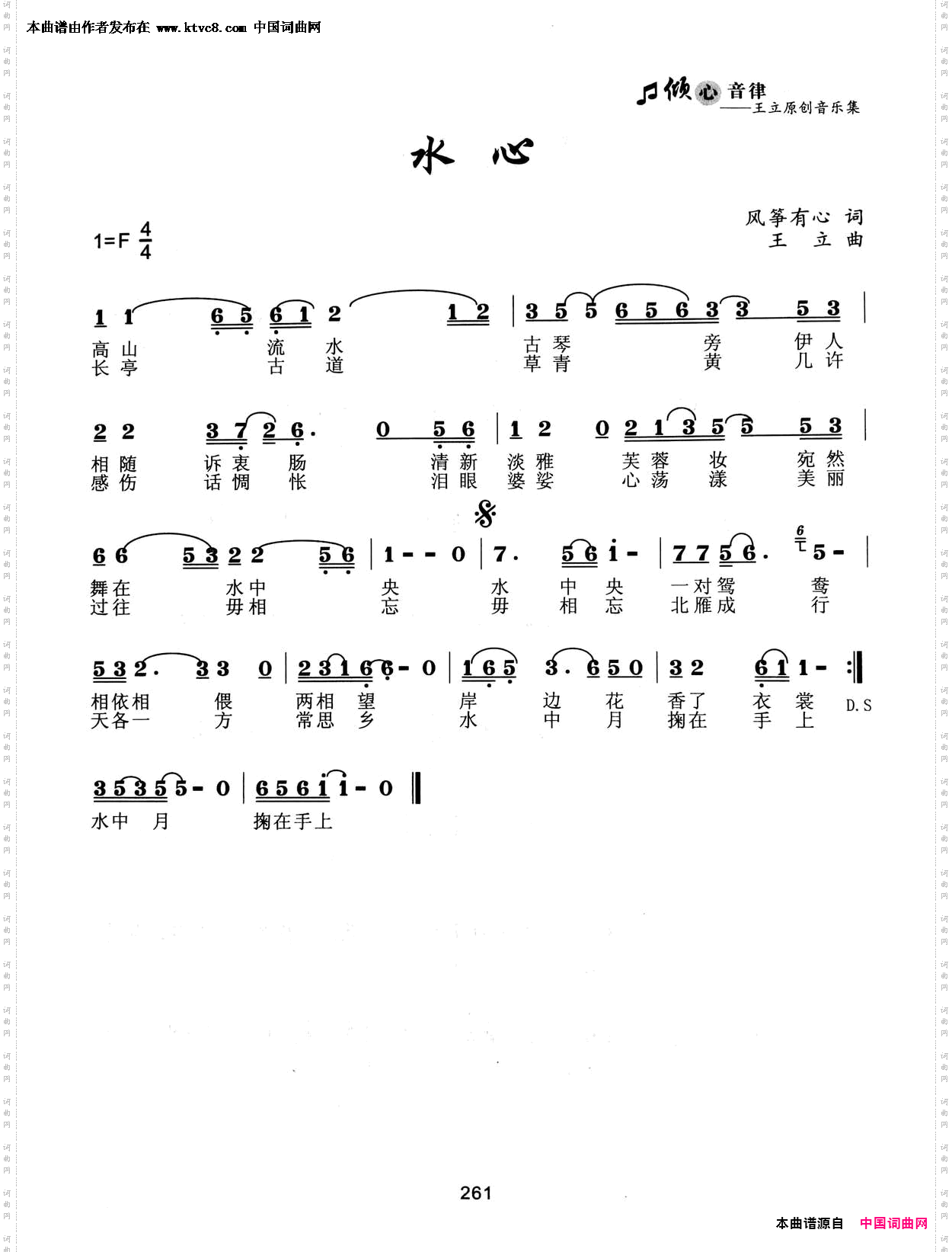 水心