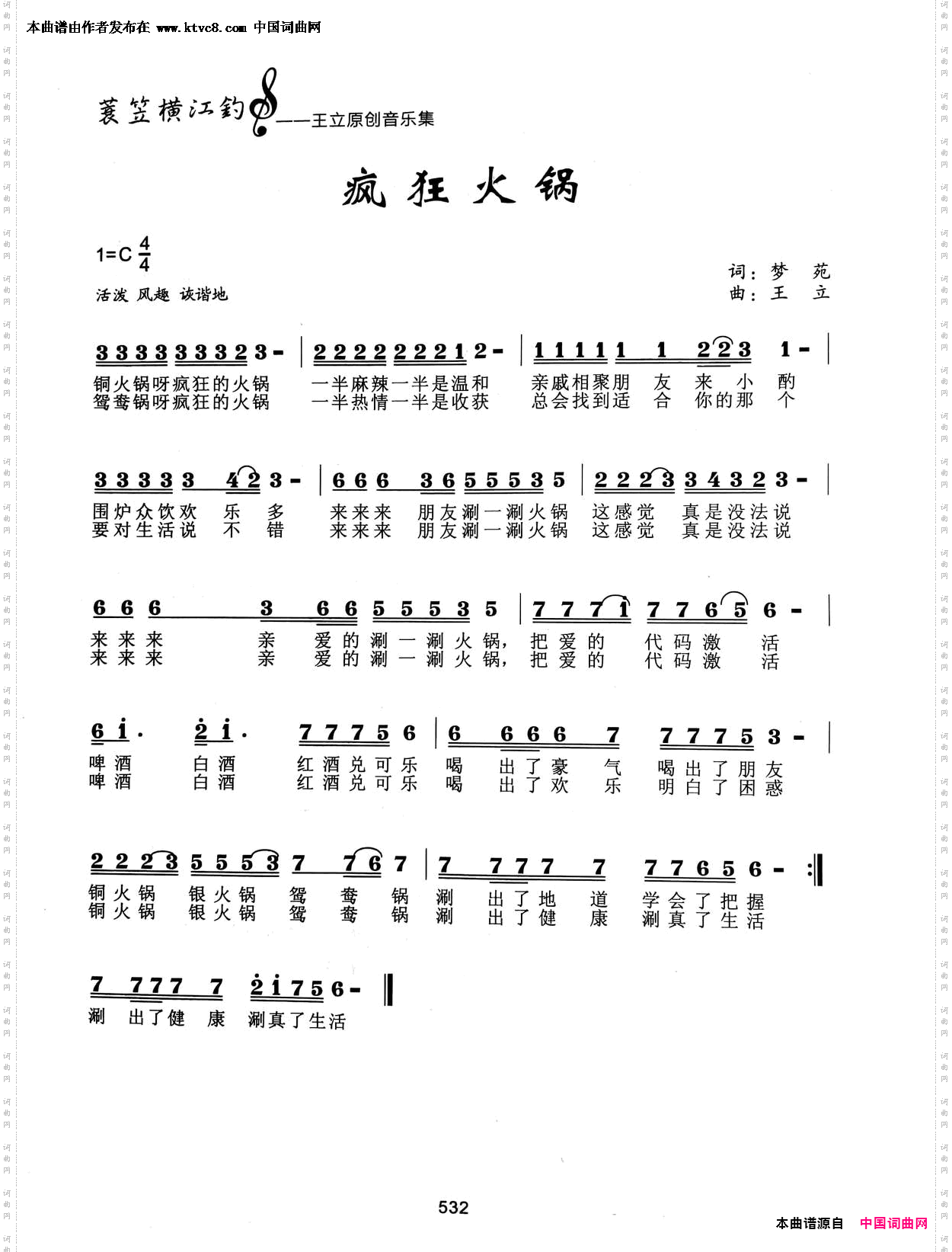 疯狂火锅
