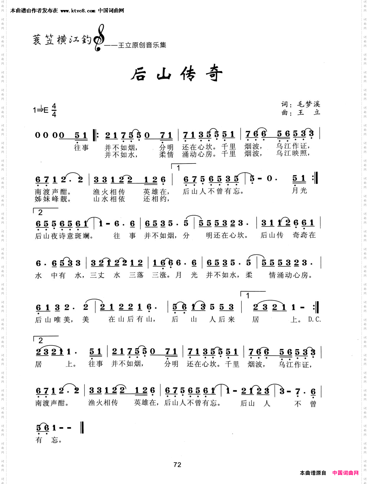 后山传奇