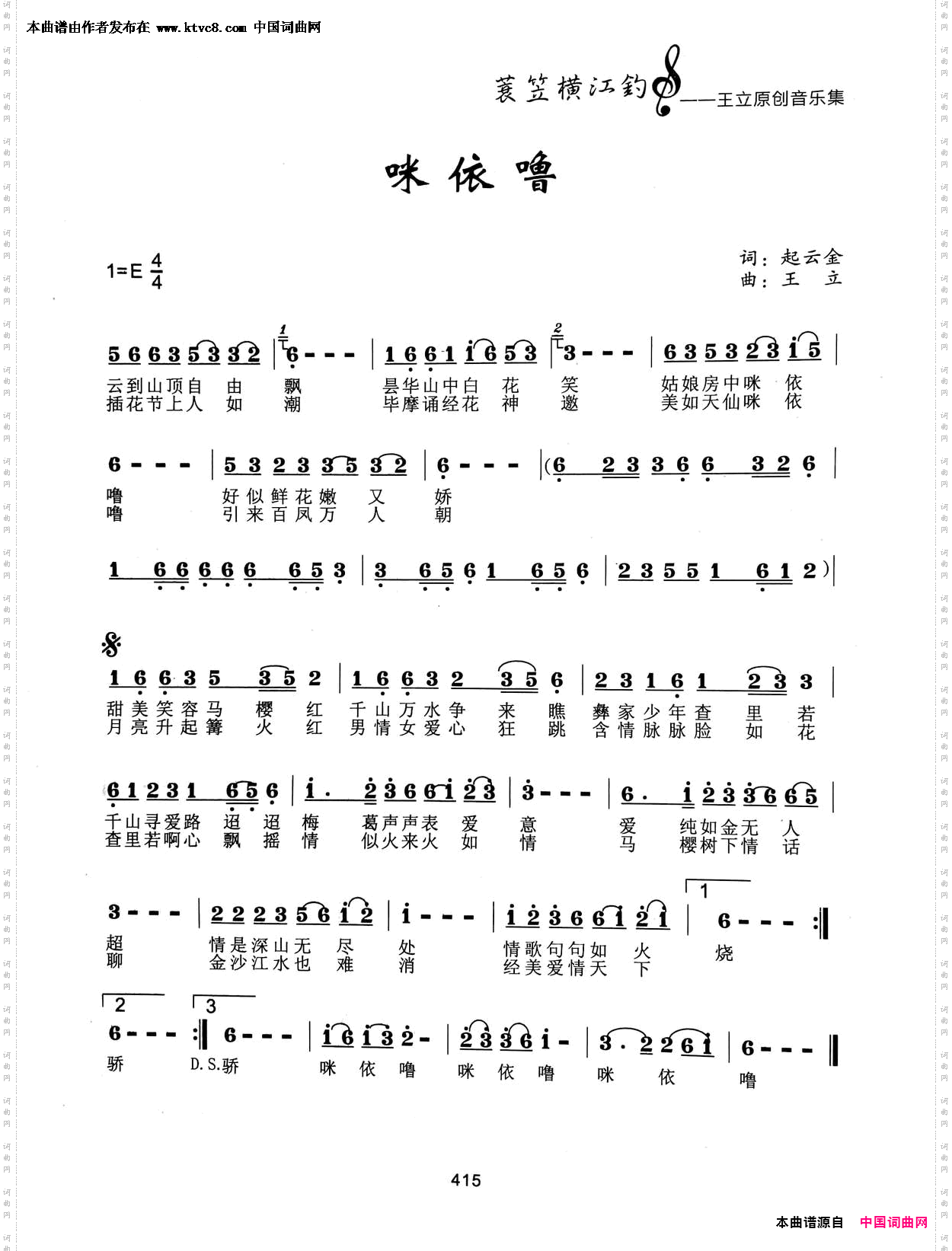 咪依噜