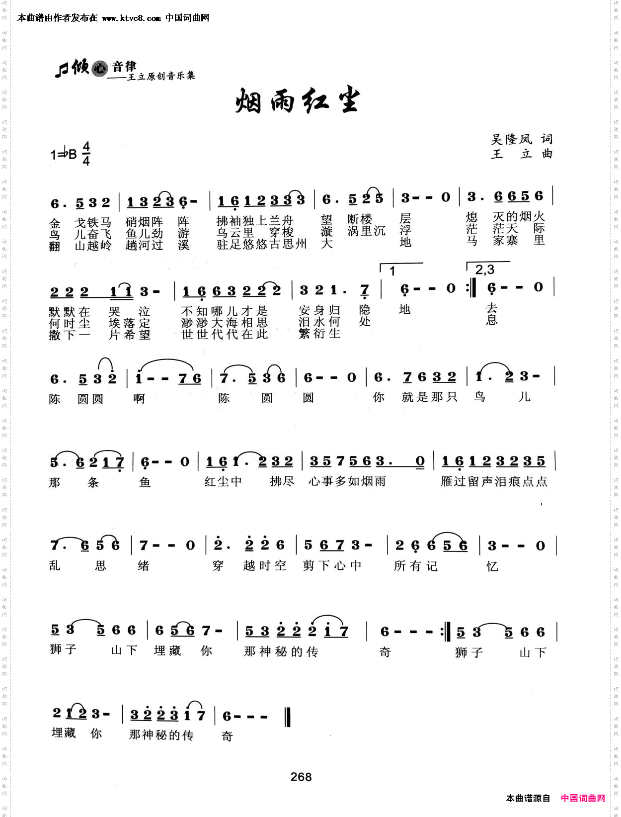 烟雨红尘