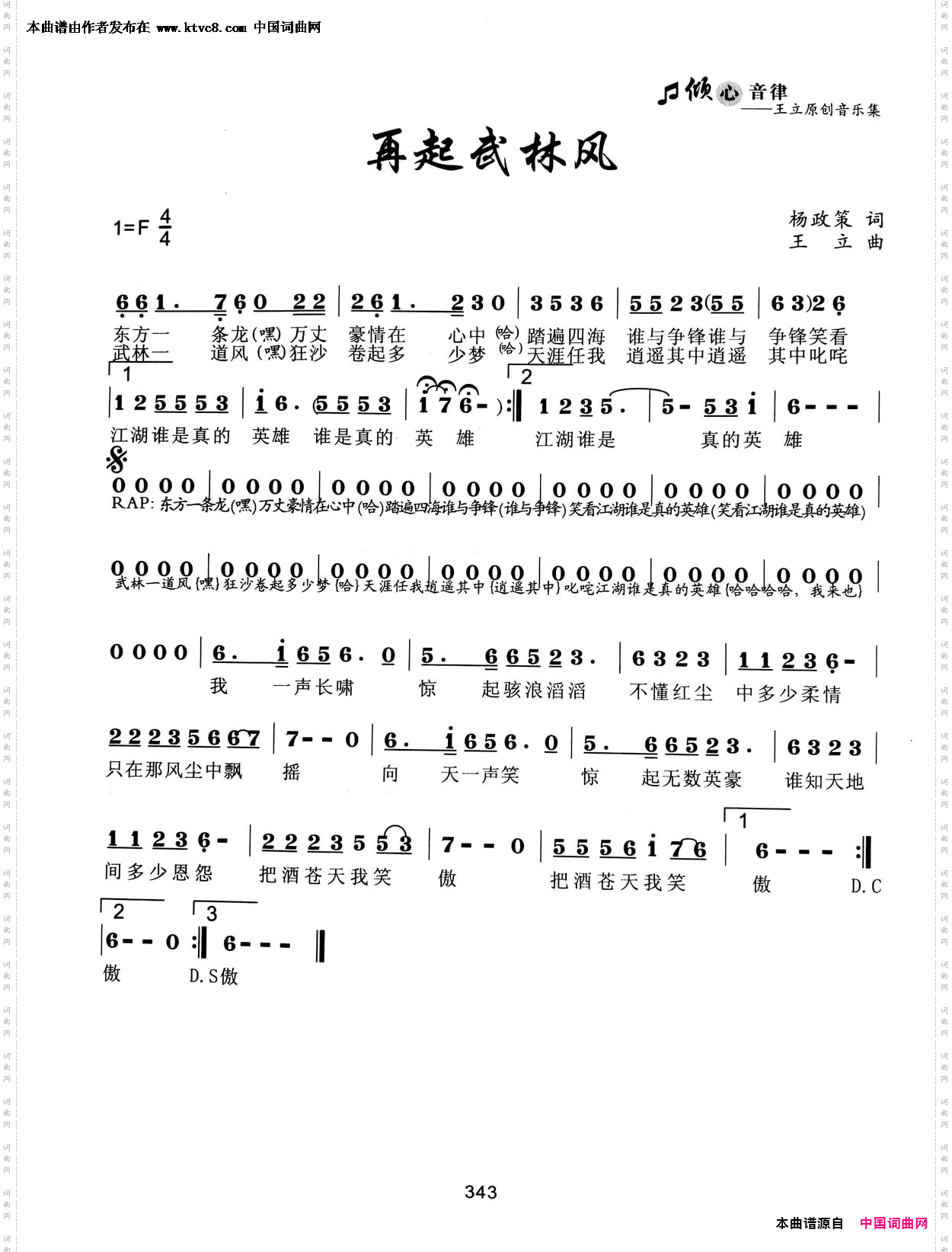 再起武林风