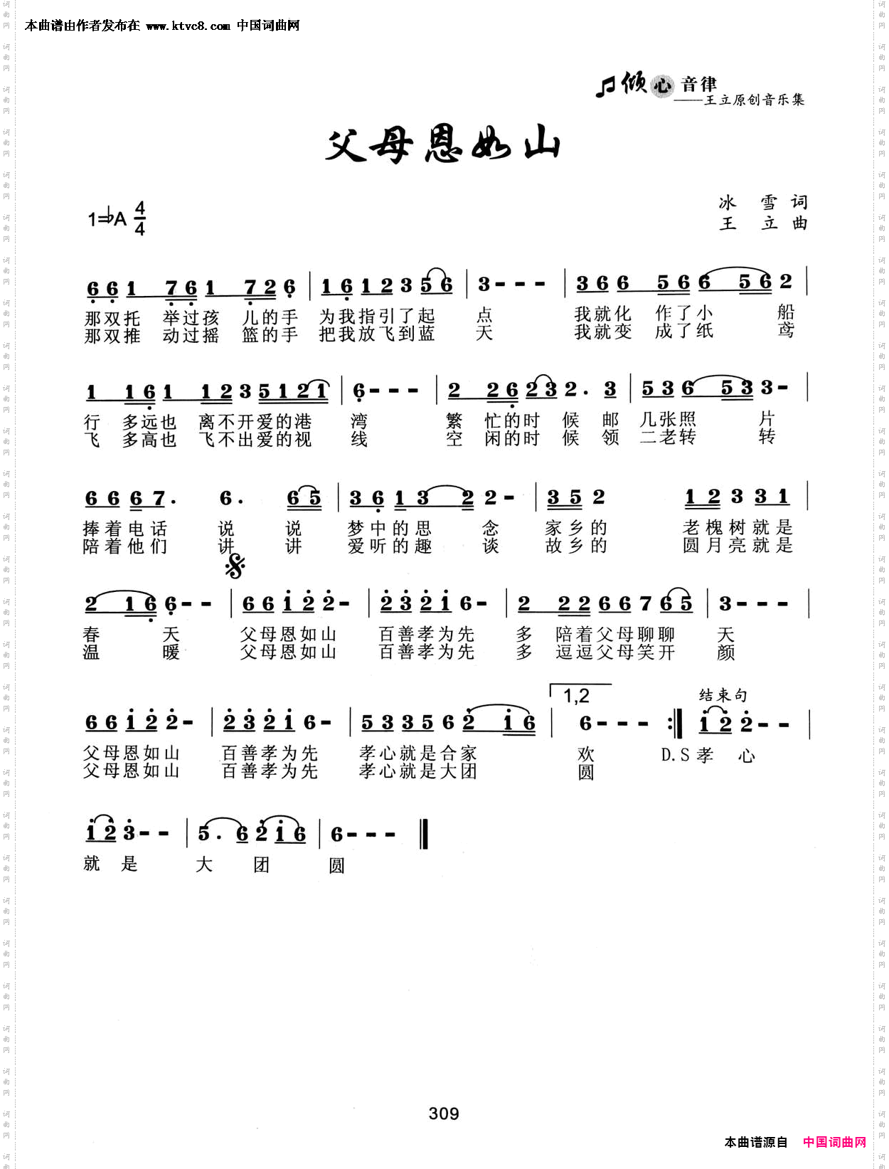 父母恩如山