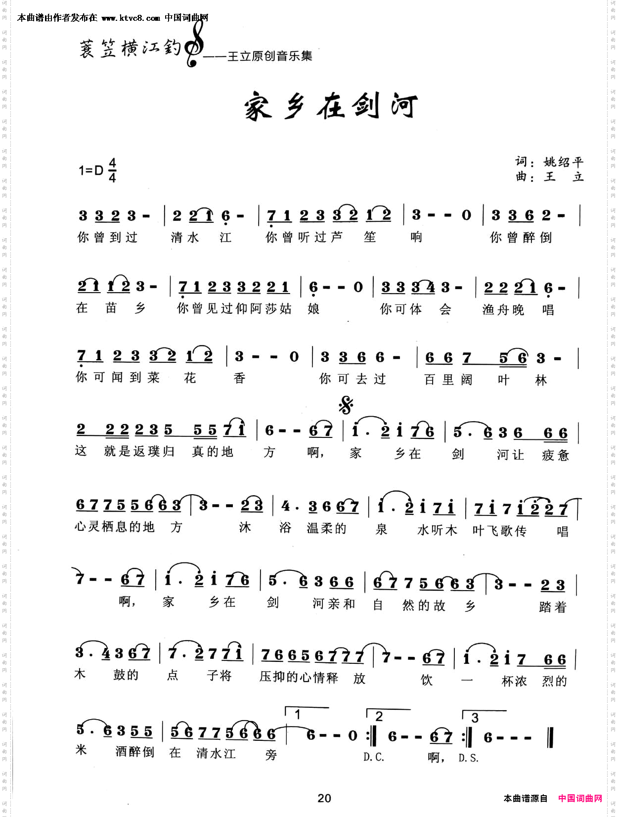 家乡在剑河