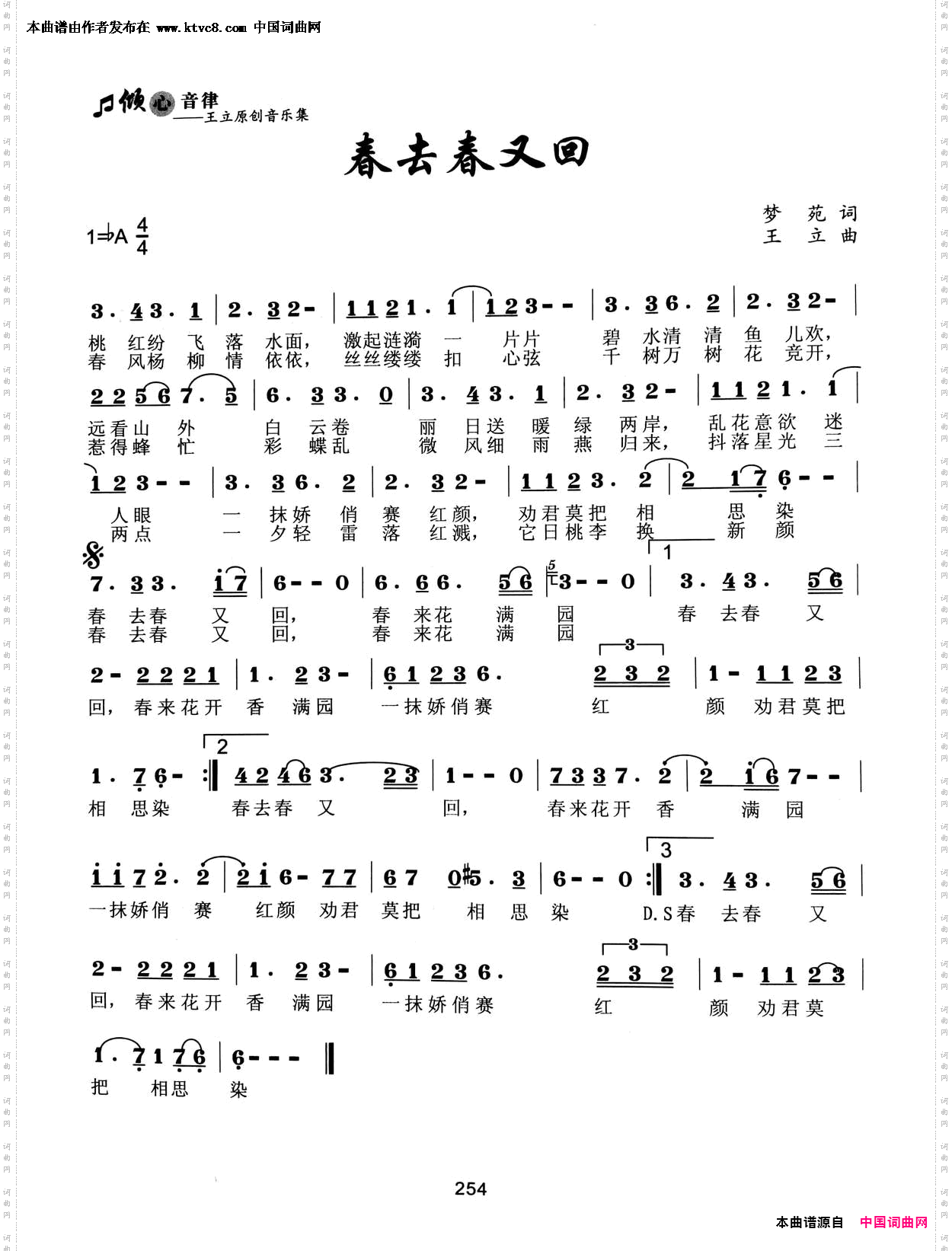 春去春又回