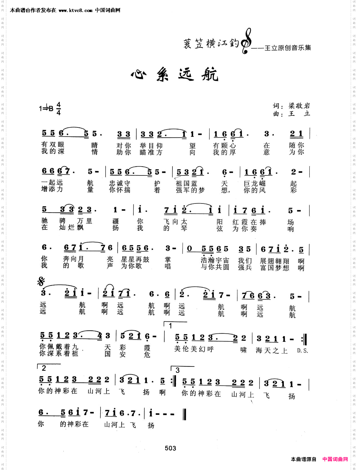心系远航